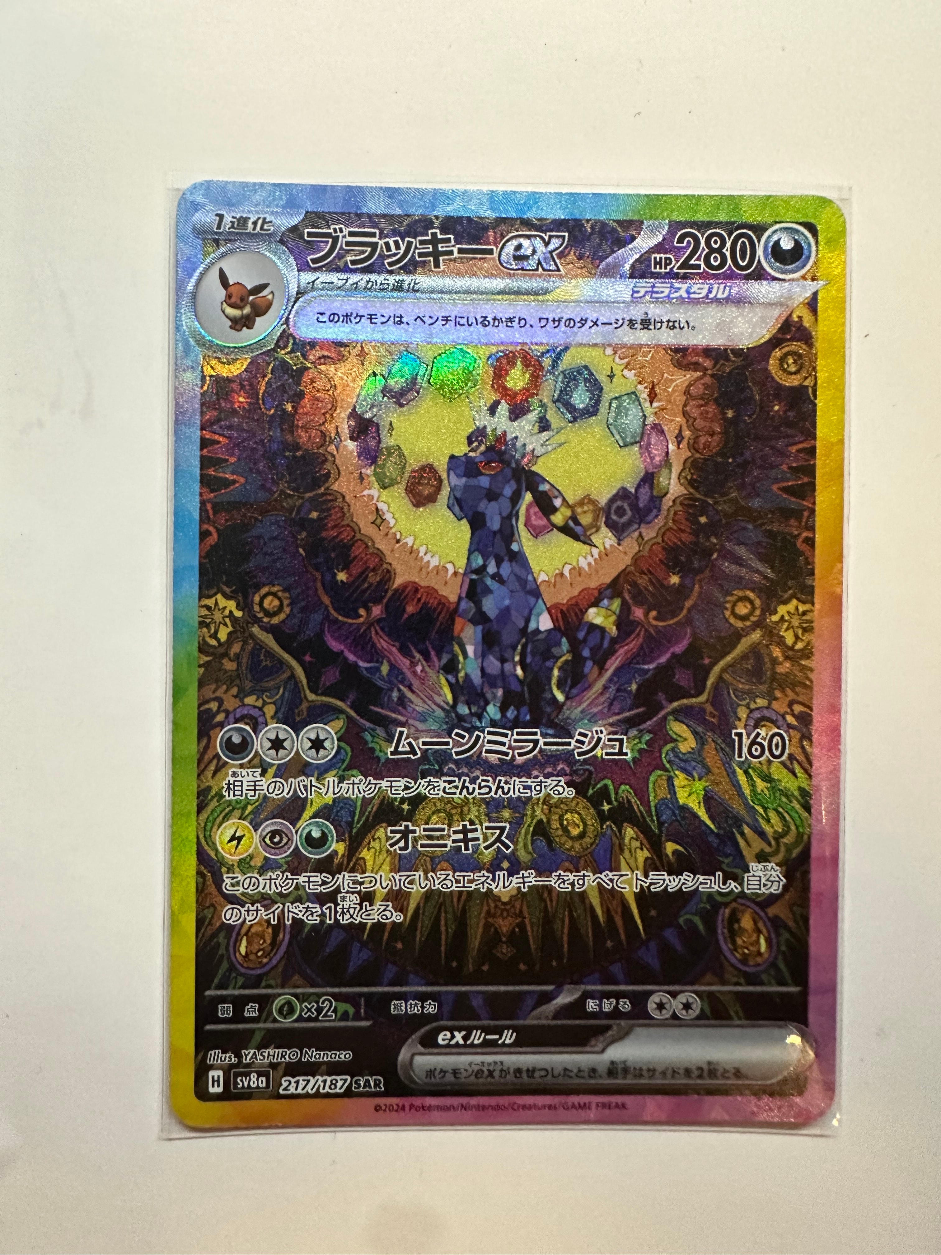 ポンチョを着たイーブイ: プロモ[SM-P 142](プロモーションカード「SM