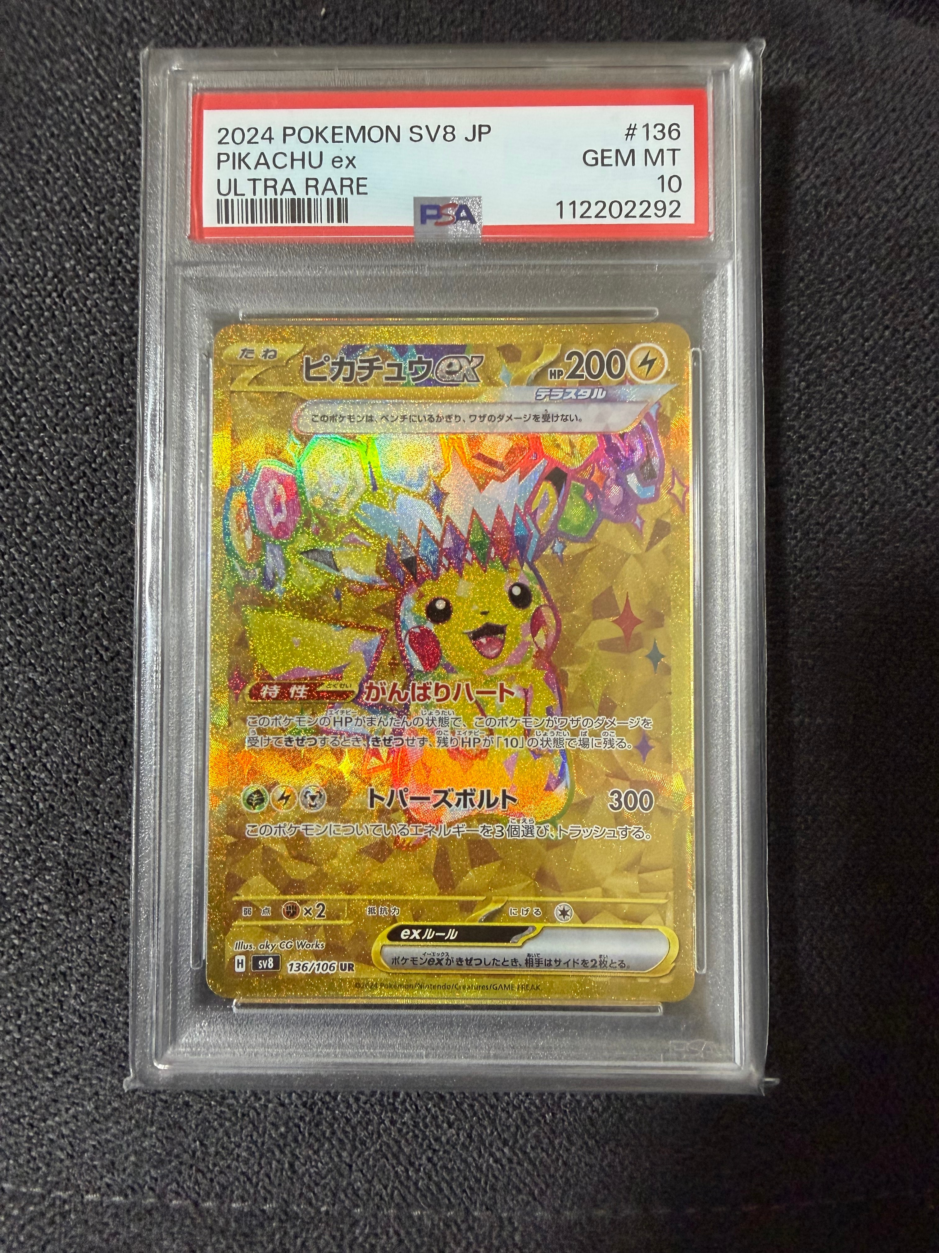 ポケモン ピカチュウex UR PSA10 超電ブレイカー PSA10】ピカチュウex UR [SV8 136/106](拡張パック「超電ブレイカー