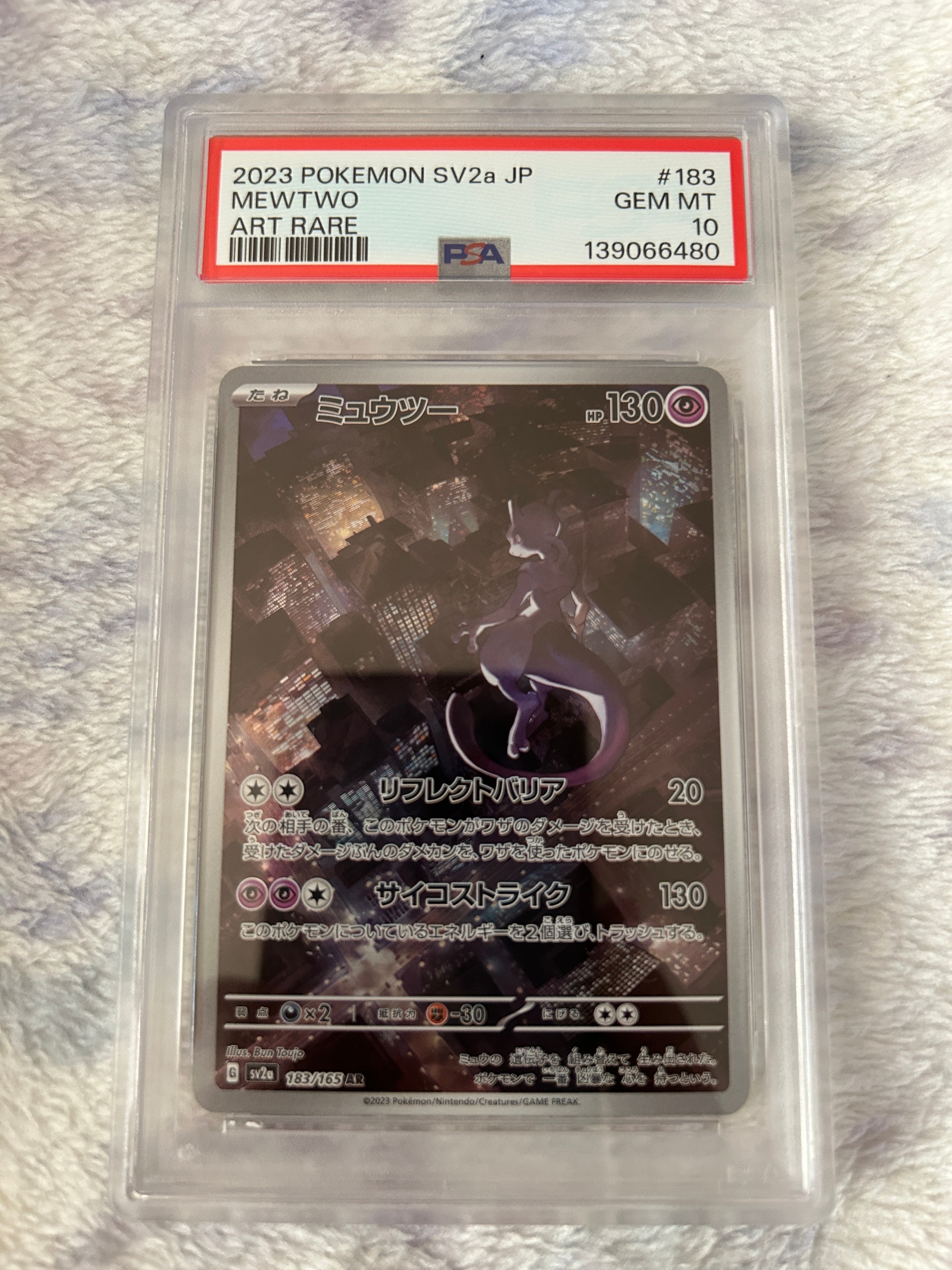 ミュウツー AR[SV2a 183/165](強化拡張パック「ポケモンカード151」)