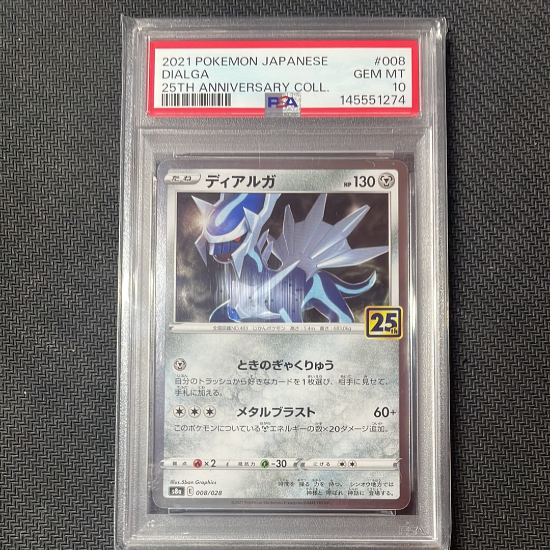 PSA10】ディアルガ [s8a 008/028](拡張パック「25th アニバーサリー