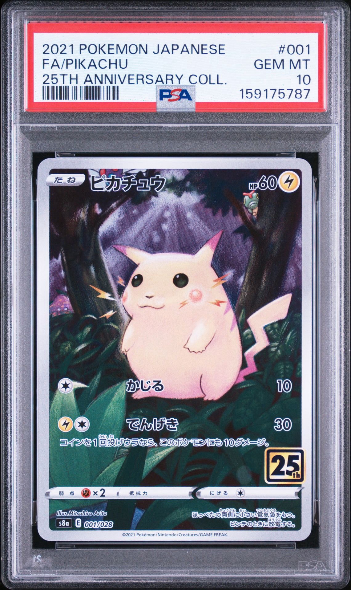 ピカチュウ [s8a 001/028](拡張パック「25th アニバーサリーコレクション」)