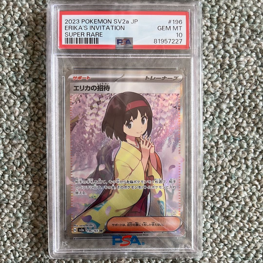 エリカの招待 SR[SV2a 196/165](強化拡張パック「ポケモンカード151」)
