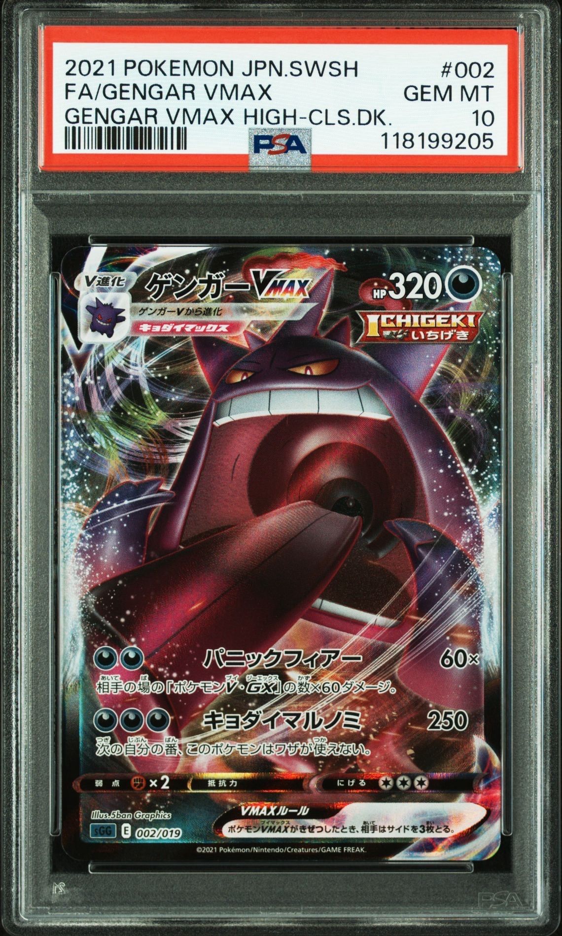 ゲンガーVMAX [SGG 002/019](ハイクラスデッキ「ゲンガーVMAX」)