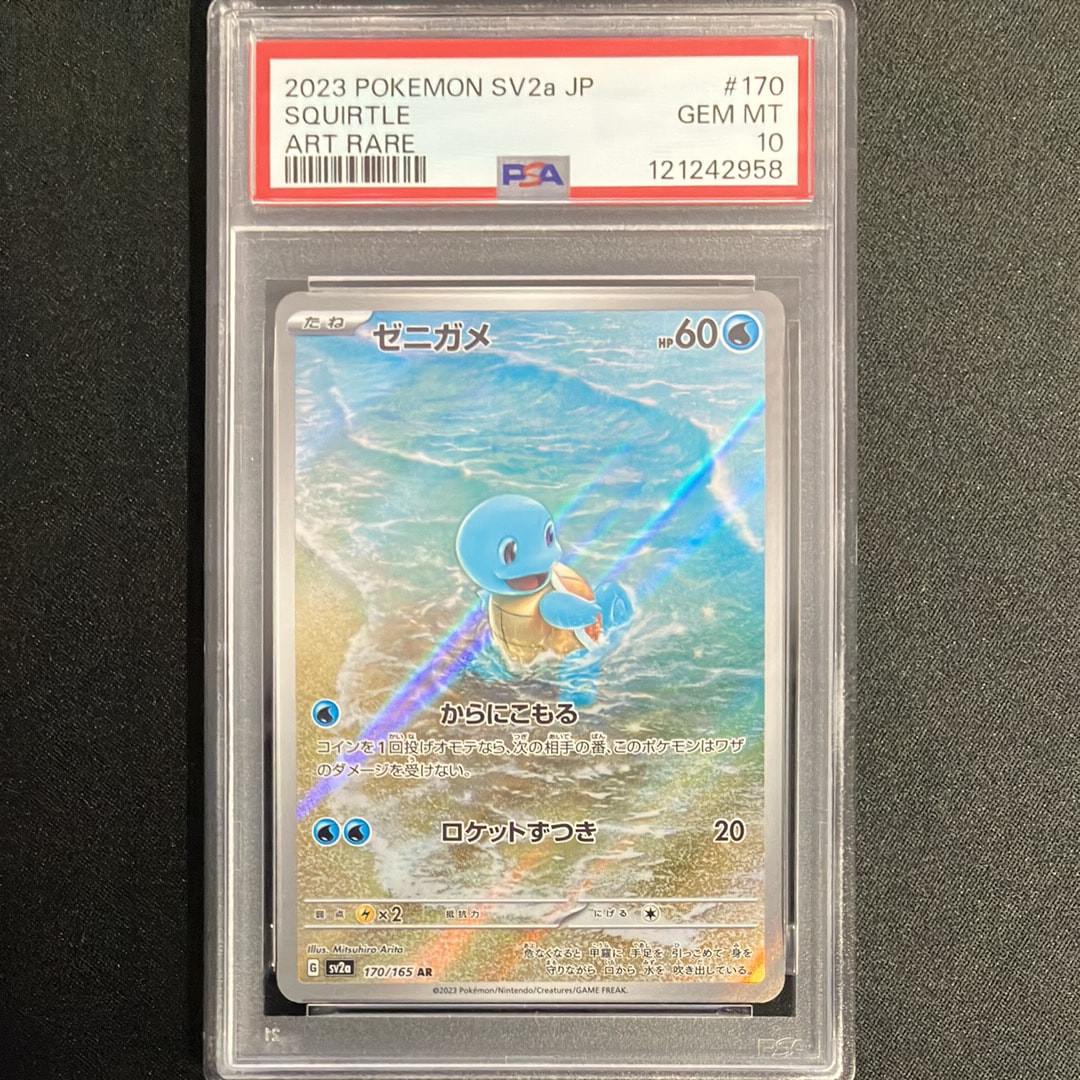 ゼニガメ AR[SV2a 170/165](強化拡張パック「ポケモンカード151」)