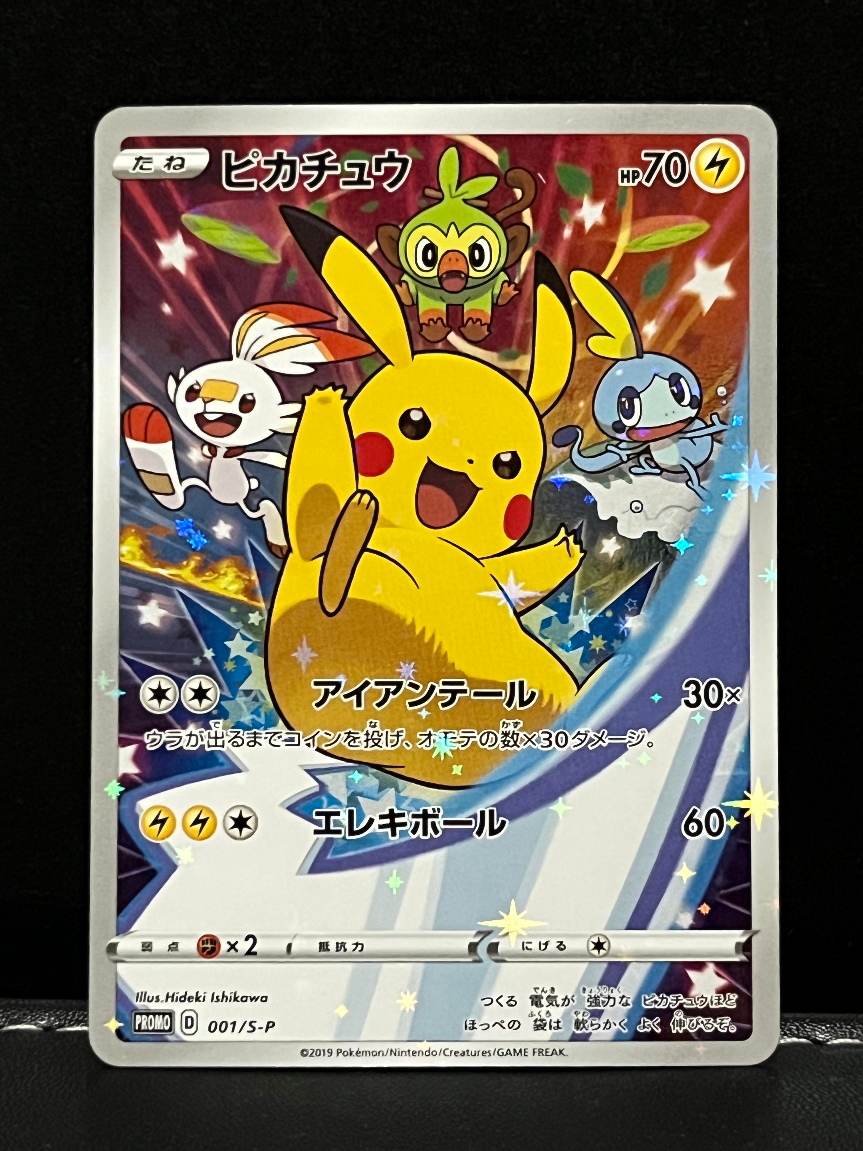 ピカチュウ セブンイレブン: プロモ[S-P 001](プロモーションカード「S-P」)