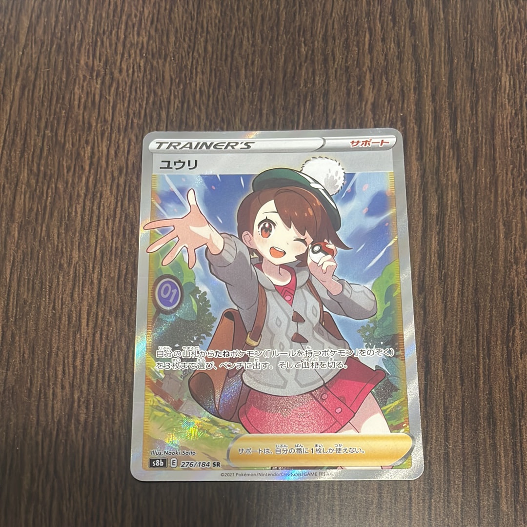ユウリ SR[S8b 276/184](ハイクラスパック「VMAXクライマックス」)