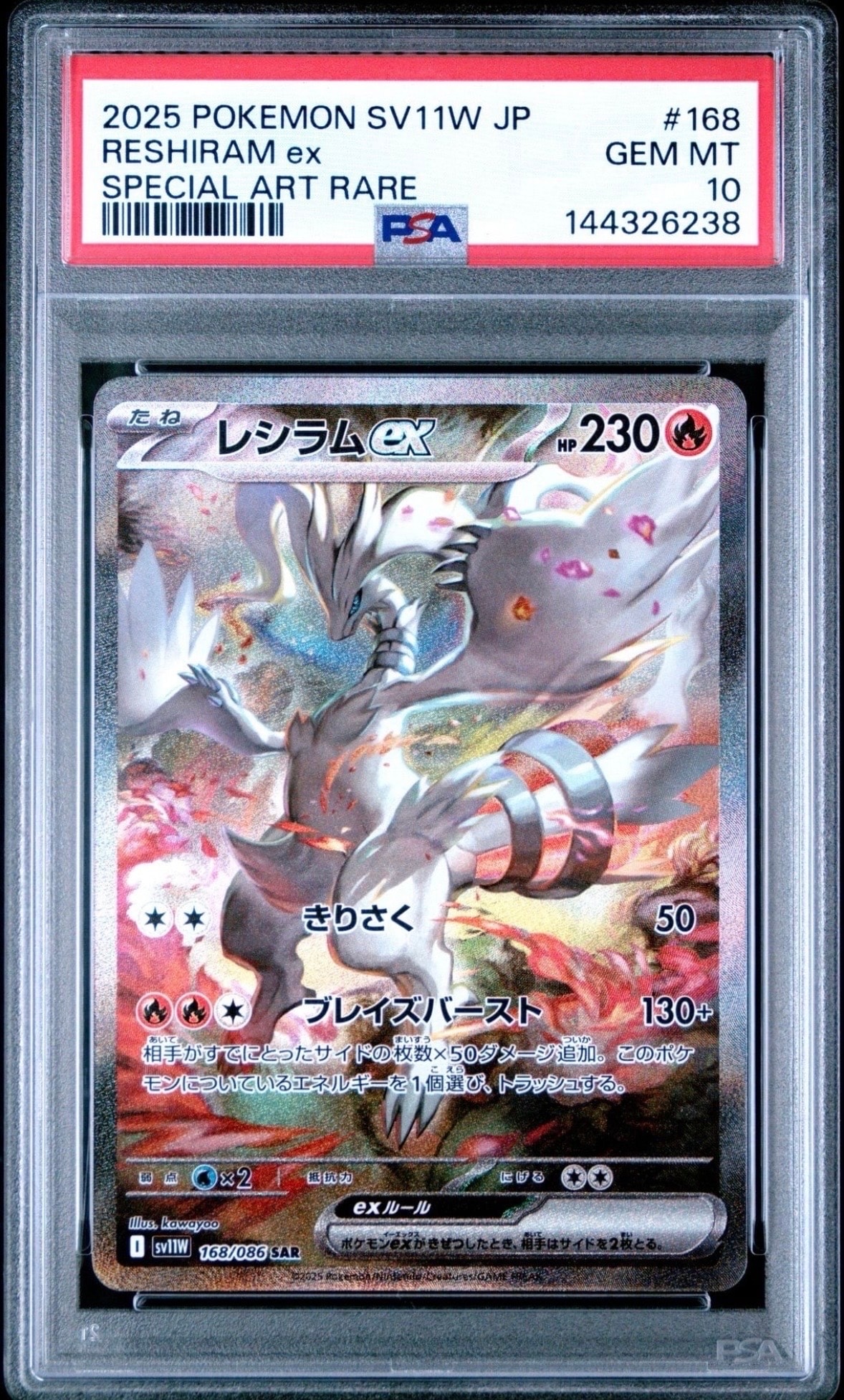 レシラムex SAR [SV11W 168/086](拡張パック「ホワイトフレア」)
