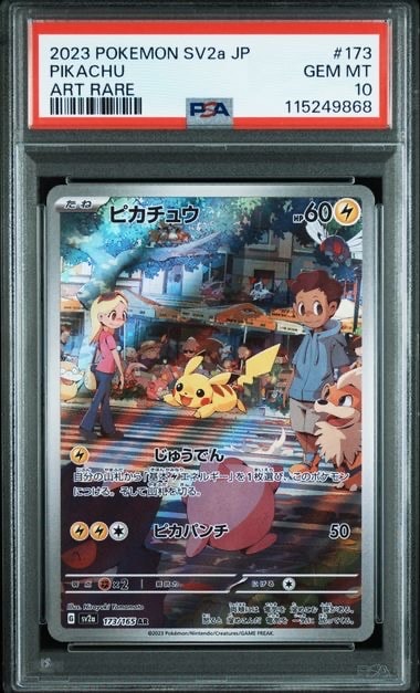 ピカチュウ AR[SV2a 173/165](強化拡張パック「ポケモンカード151」)