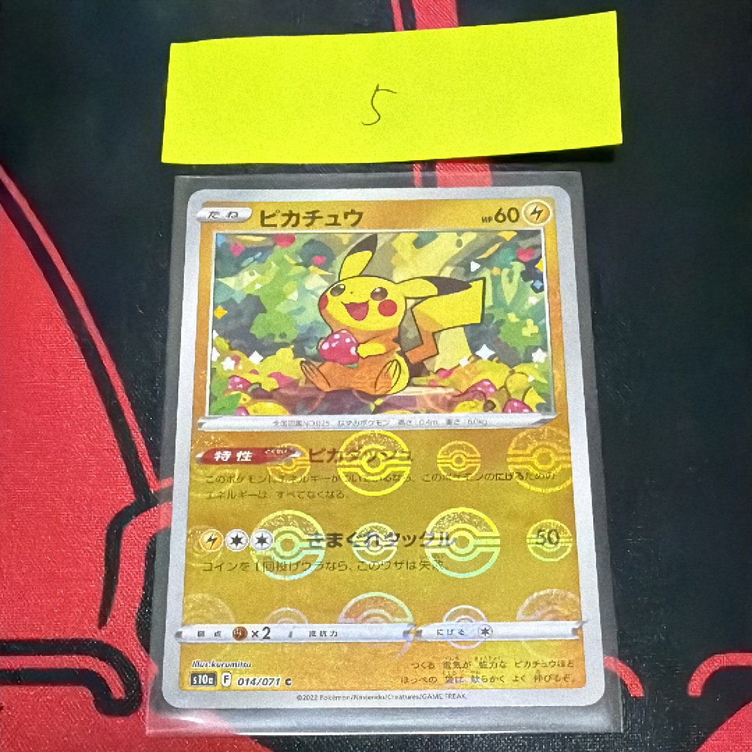 ライチュウV SR[S9 106/100](拡張パック「スターバース」)の新品/中古