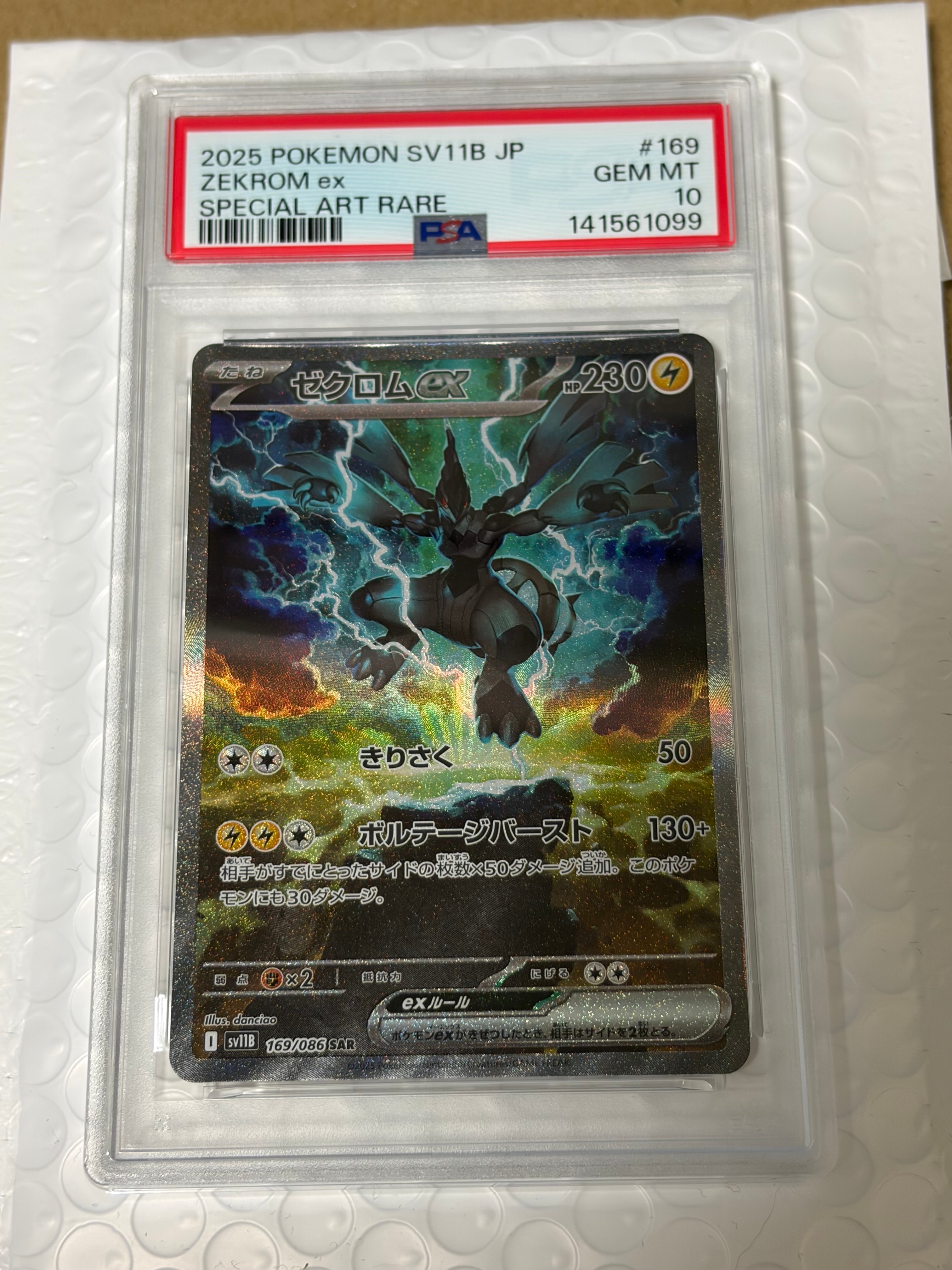 PSA10】レシラム [s4a 021/190](ハイクラスパック「シャイニースターV