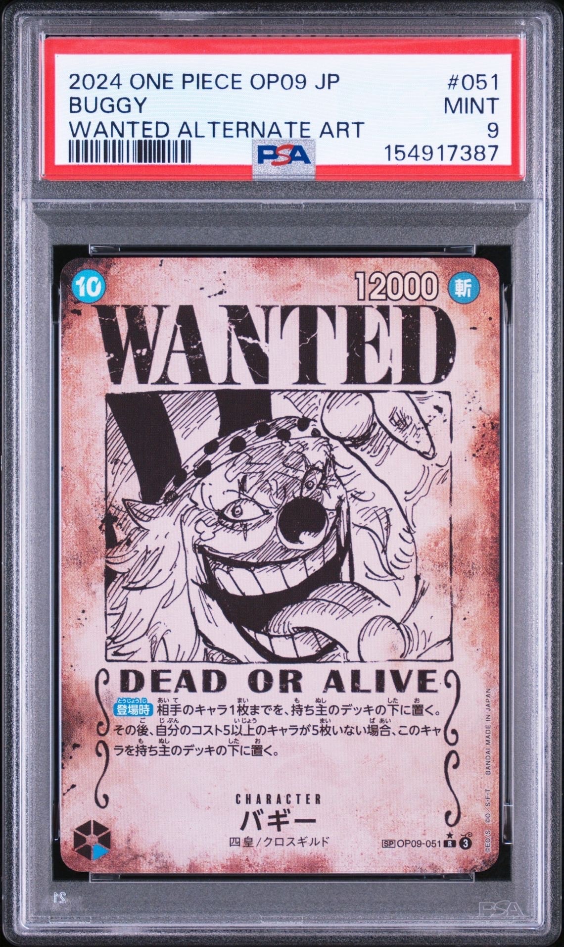 トラファルガー・ロー UC [OP12-106](プロモーションカード「ONE PIECE