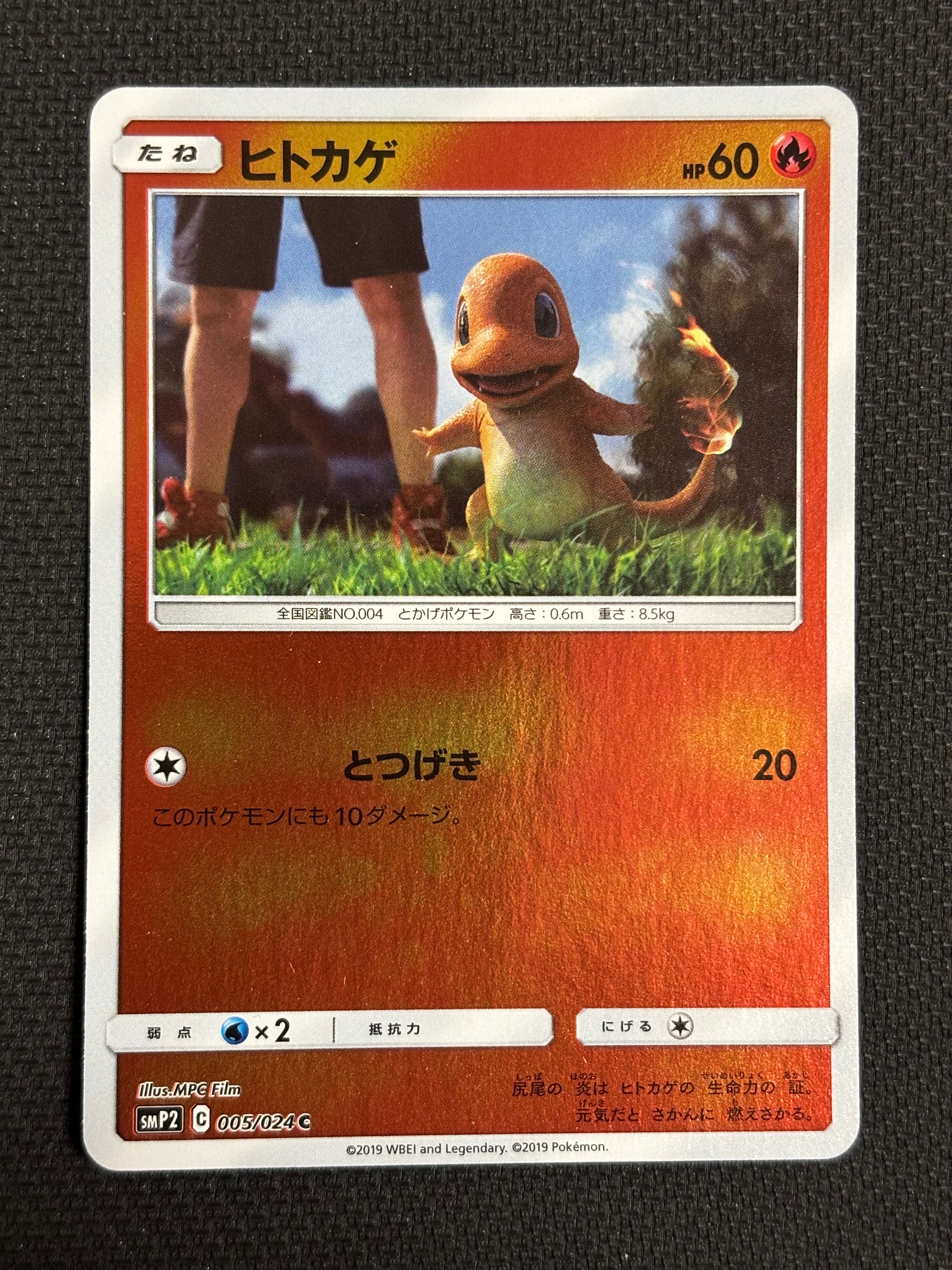 PSA10】ヒトカゲ C [SMP2 005/024](ムービースペシャルパック「名探偵