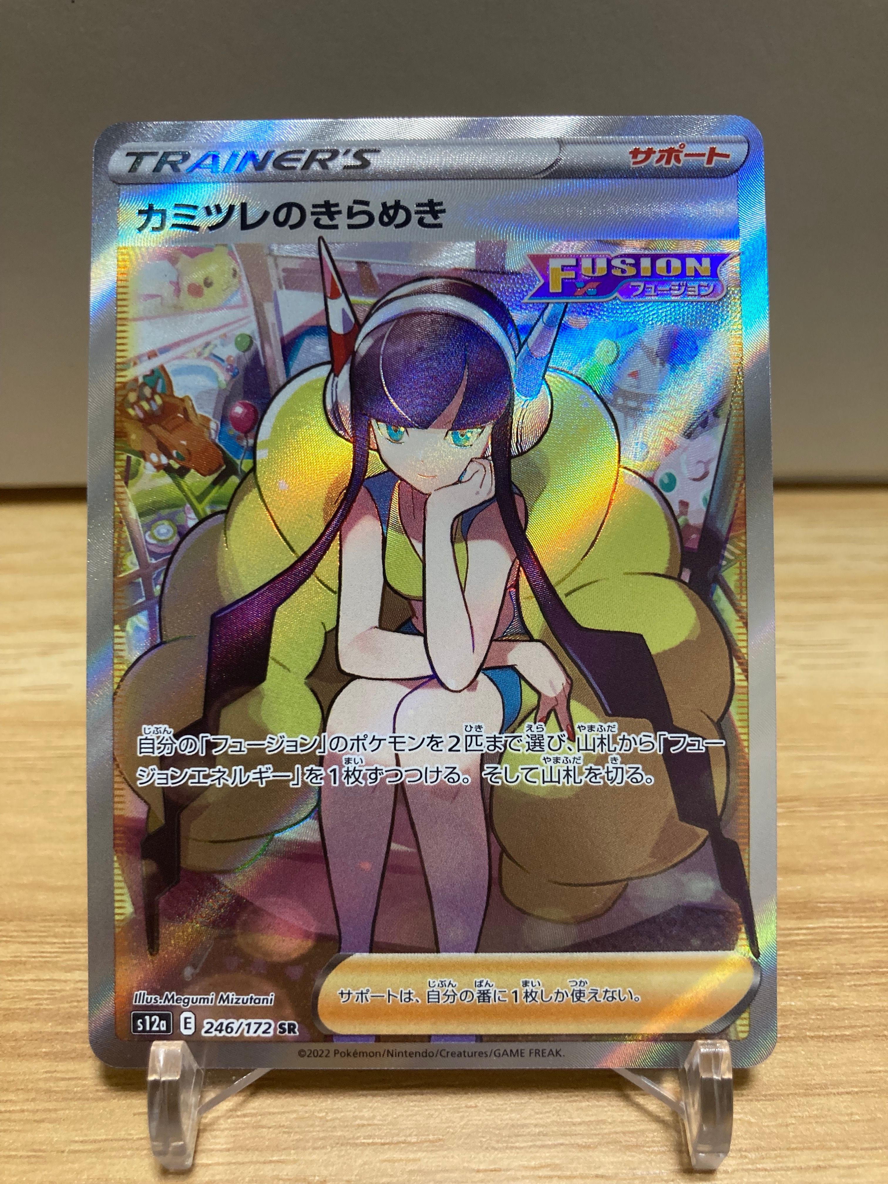 カミツレのきらめき SR[s12a 246/172](ハイクラスパック「VSTARユニバース」)