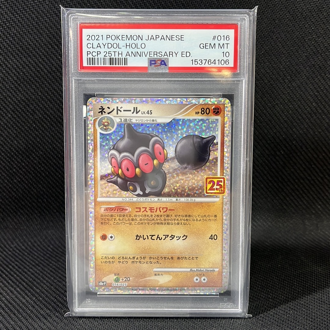 BGS10 GL】ネンドール: プロモ [S8a-P 016](プロモカードパック 25th