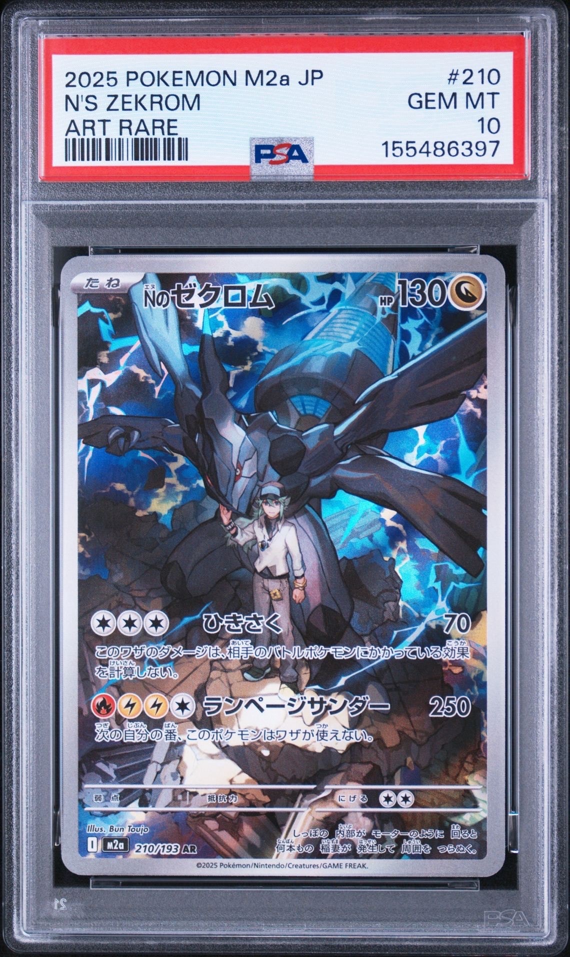 Nのゼクロム AR [M2a 210/193](ハイクラスパック「MEGAドリームex」)