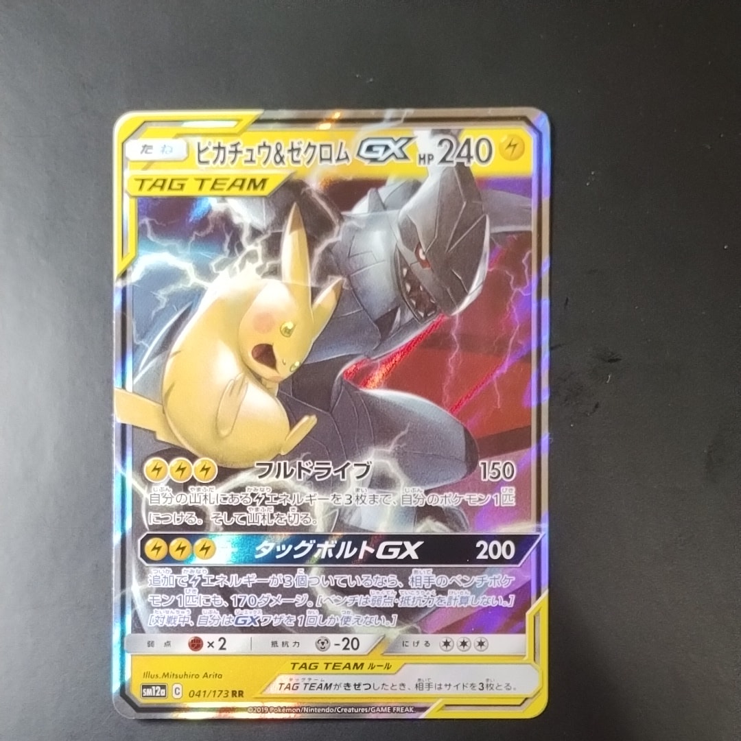 ピカチュウ&ゼクロムGX RR [SM12a 041/173](ハイクラスパック「TAG TEAM GX タッグオールスターズ」)