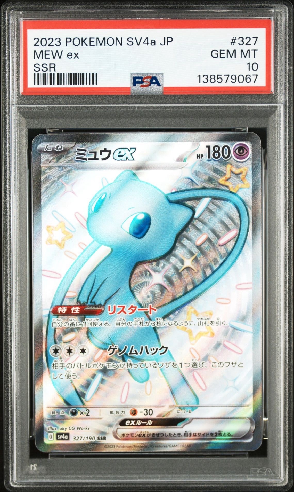 ミュウex SSR [SV4a 327/190](ハイクラスパック「シャイニートレジャーex」)