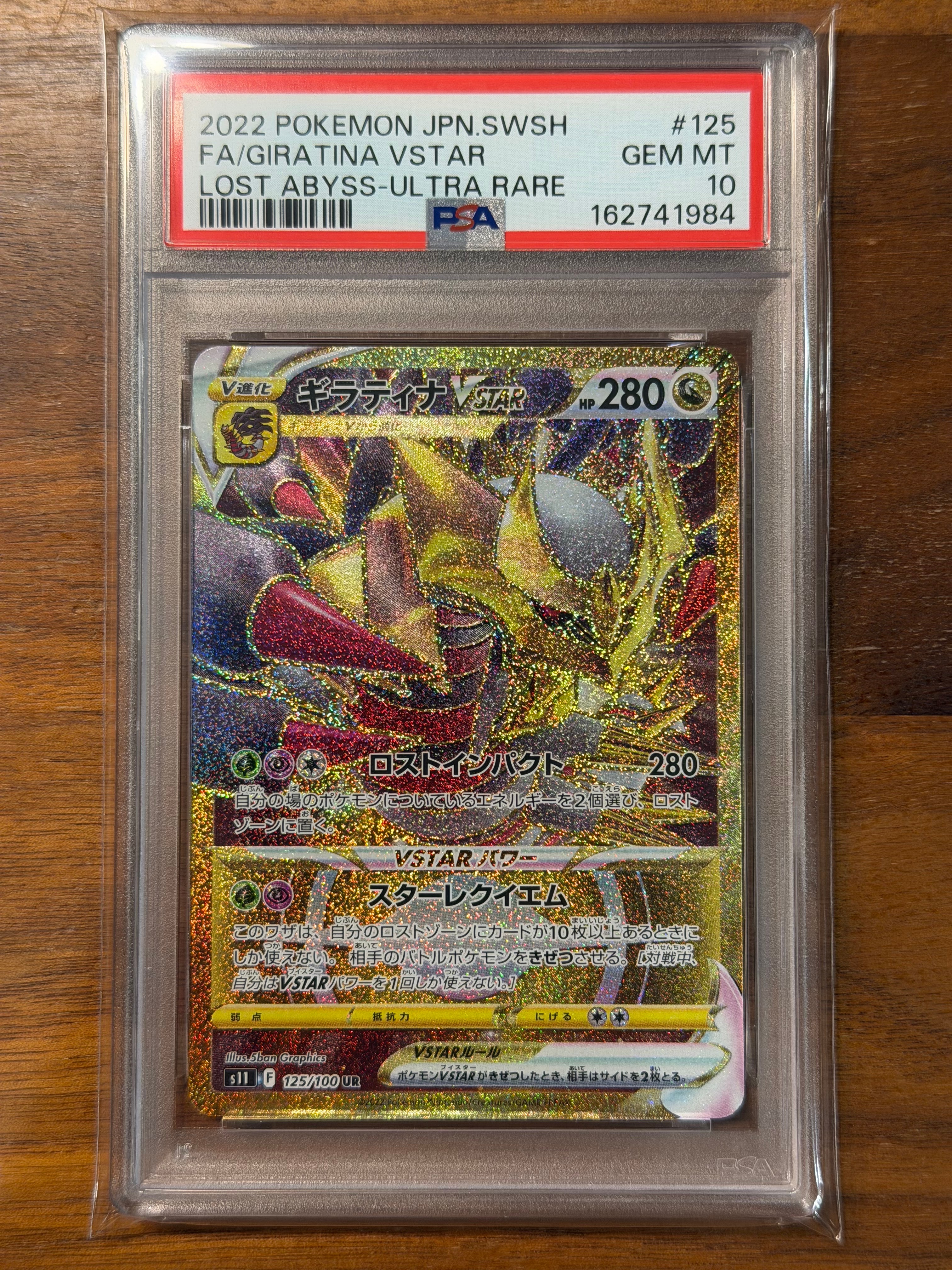PSA10】ギラティナVSTAR UR[S11 125/100](拡張パック「ロストアビス