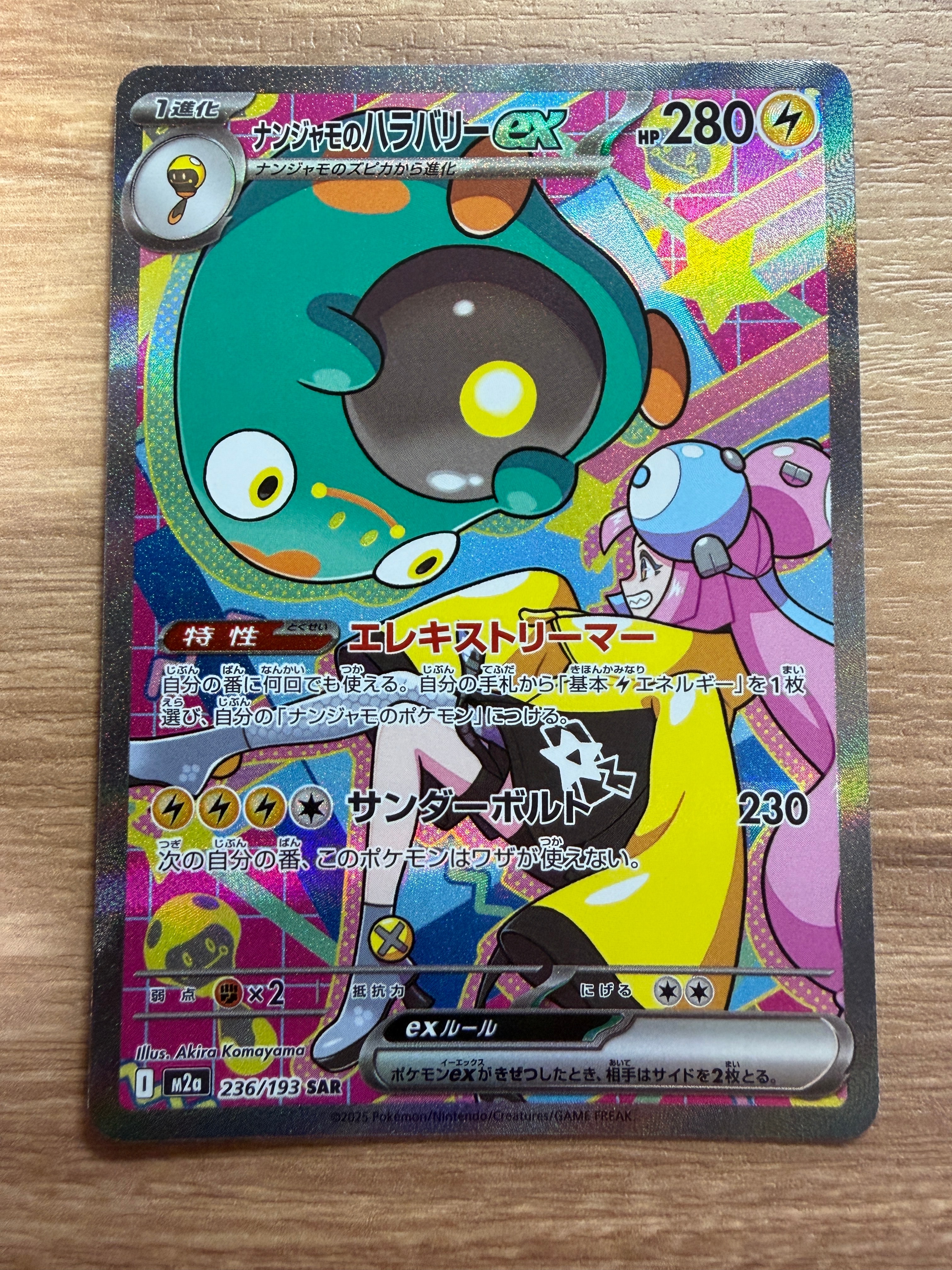 PSA10】ナンジャモのハラバリーex SAR [M2a 236/193](ハイクラスパック