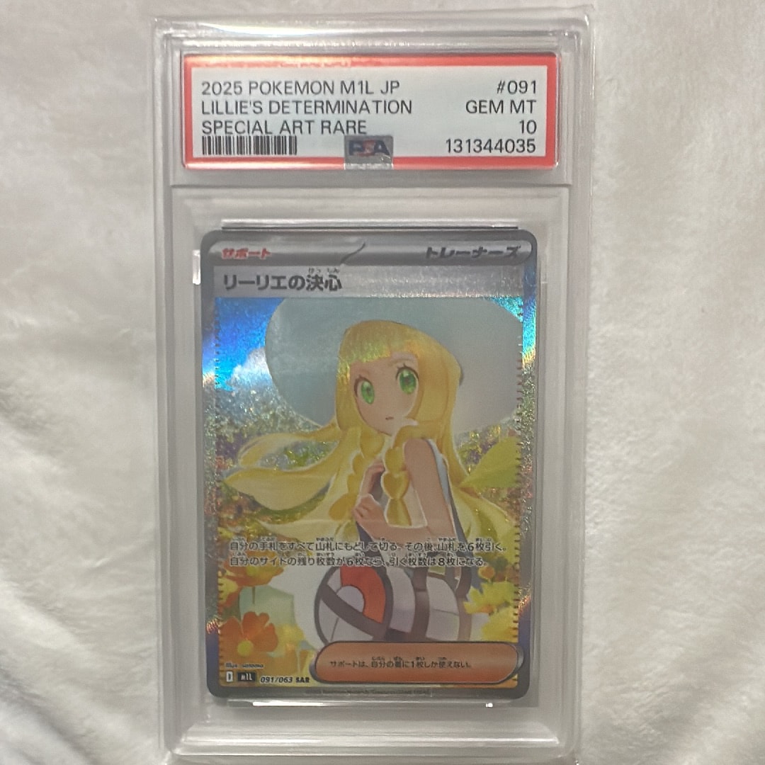 リーリエの決心 SAR [M1L 091/063](拡張パック「メガブレイブ」)の新品