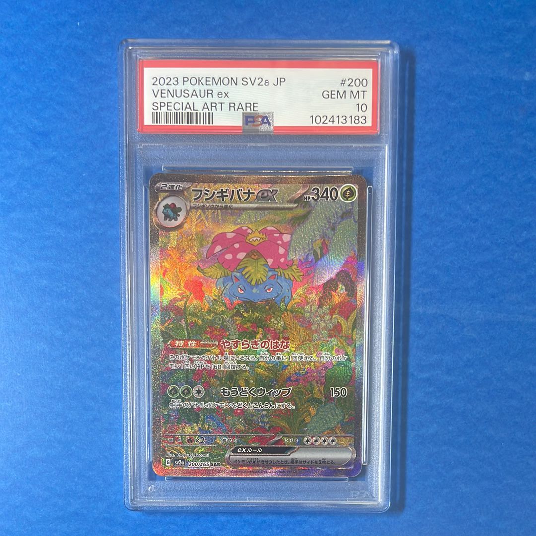 フシギバナex SAR[SV2a 200/165](強化拡張パック「ポケモンカード151」)