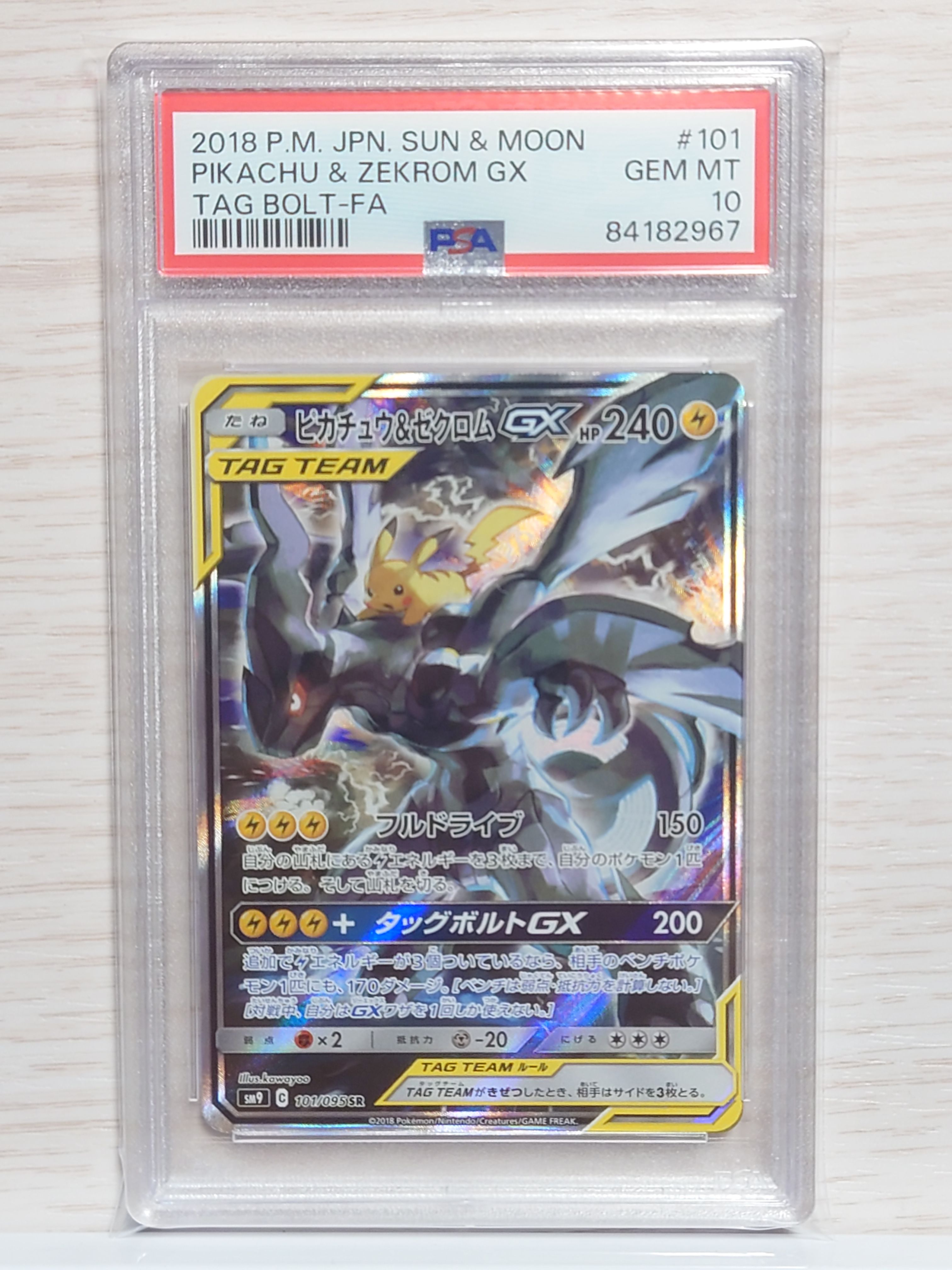 ピカチュウ&ゼクロムGX SR: SA [SM9 101/095](拡張パック「タッグボルト」)