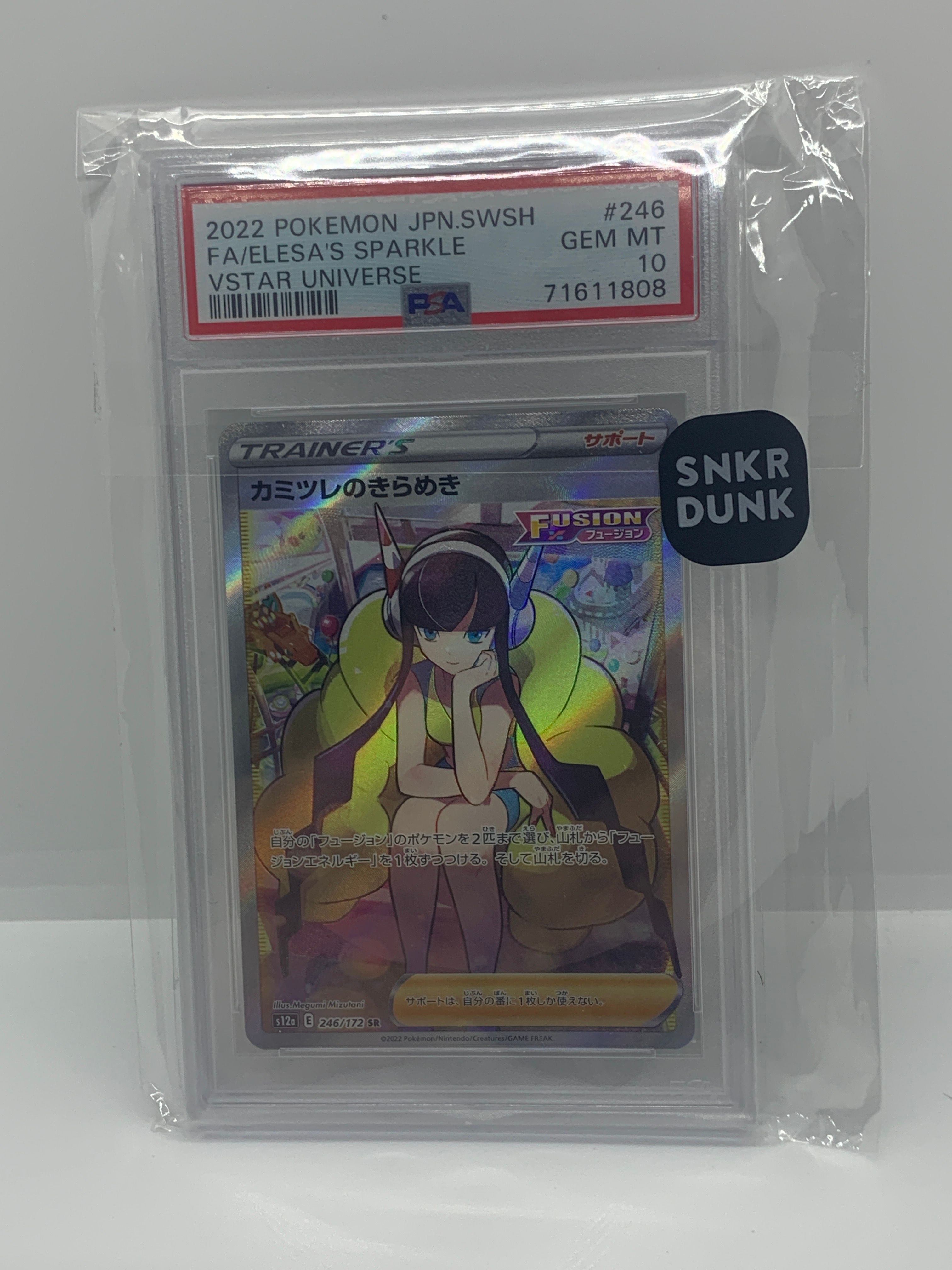 カミツレのきらめき SR[s12a 246/172](ハイクラスパック「VSTARユニバース」)