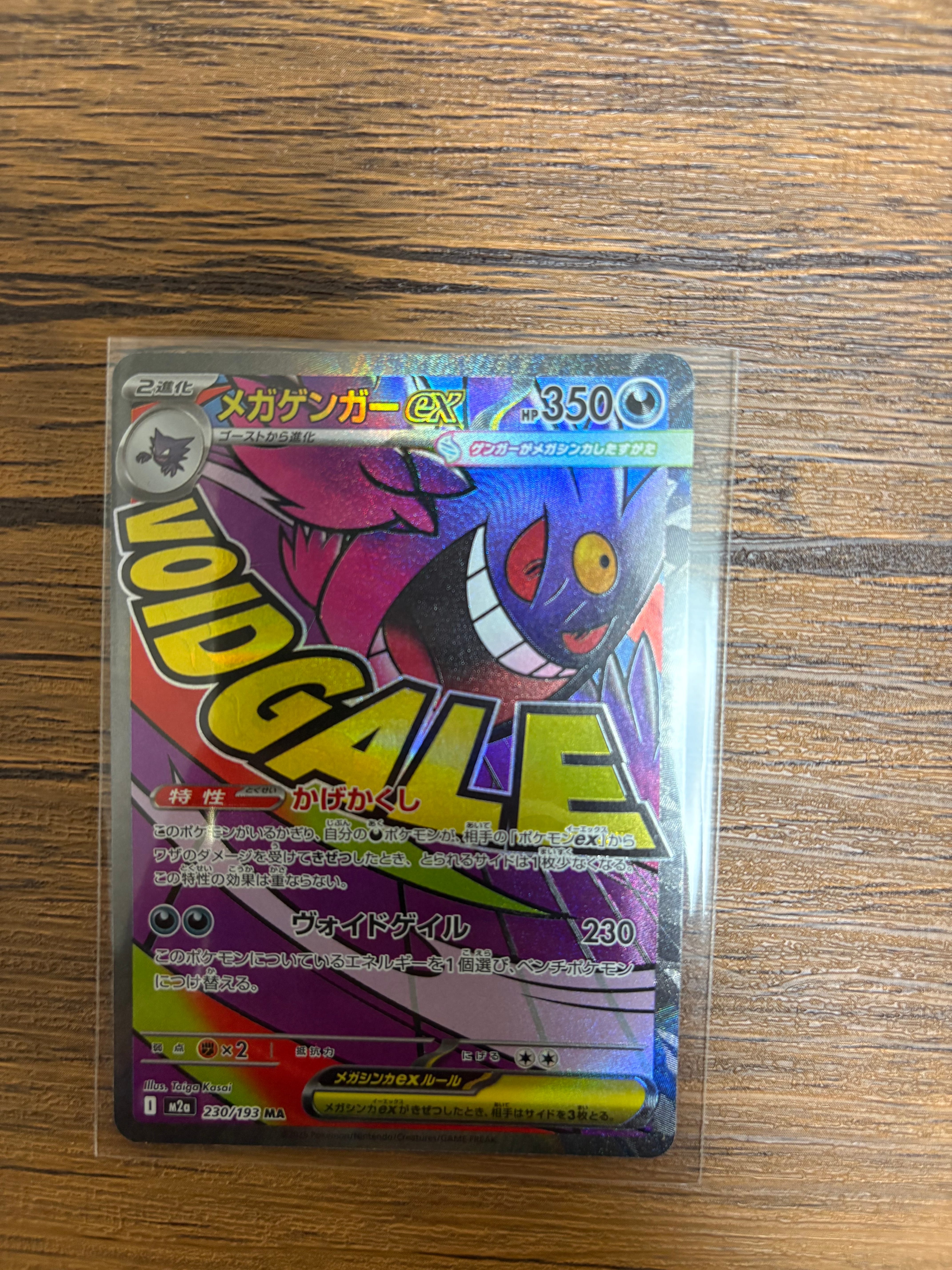 メガゲンガーex MA [M2a 230/193](ハイクラスパック「MEGAドリームex」)