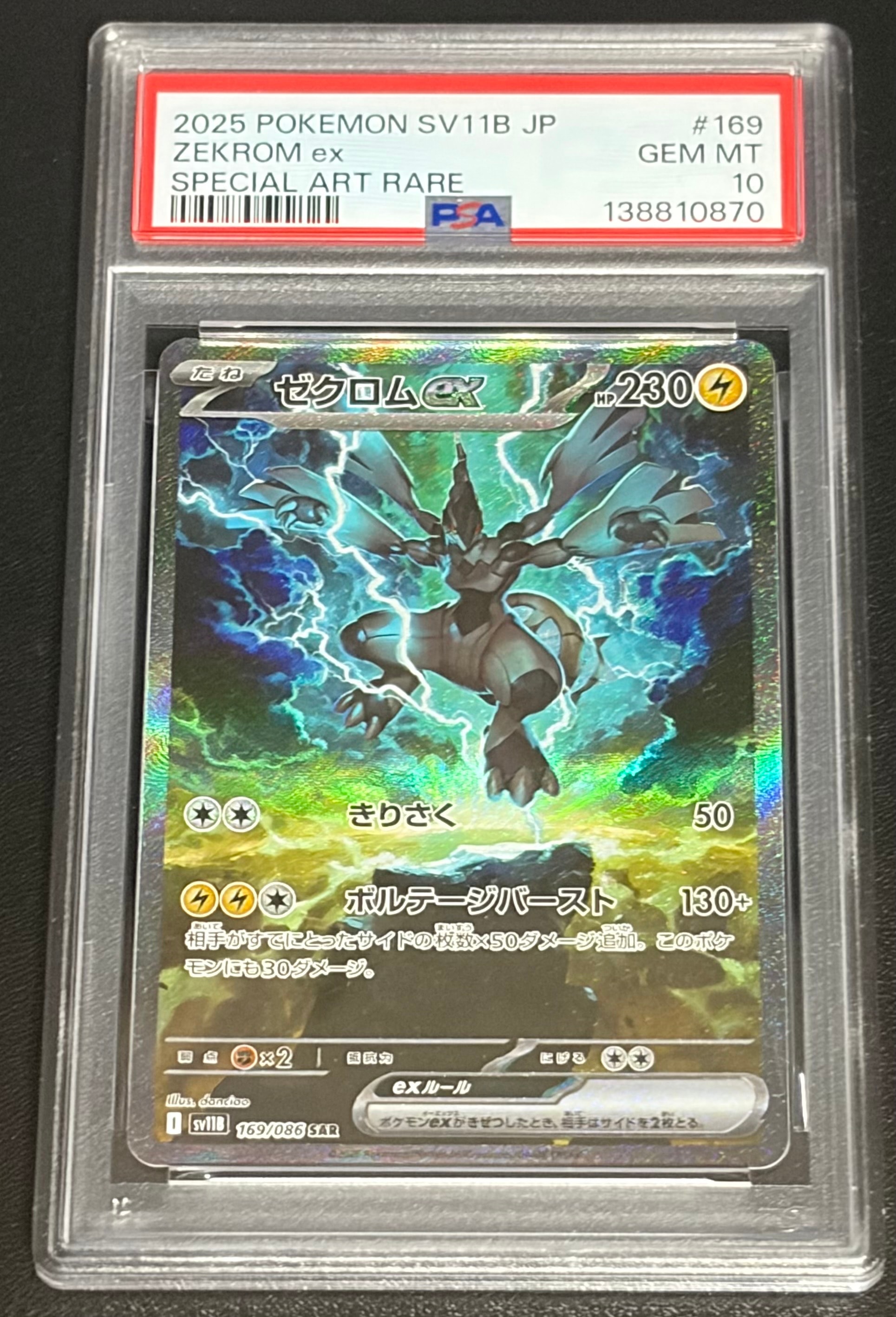 ゼクロムex SAR [SV11B 169/086](拡張パック「ブラックボルト」)の新品