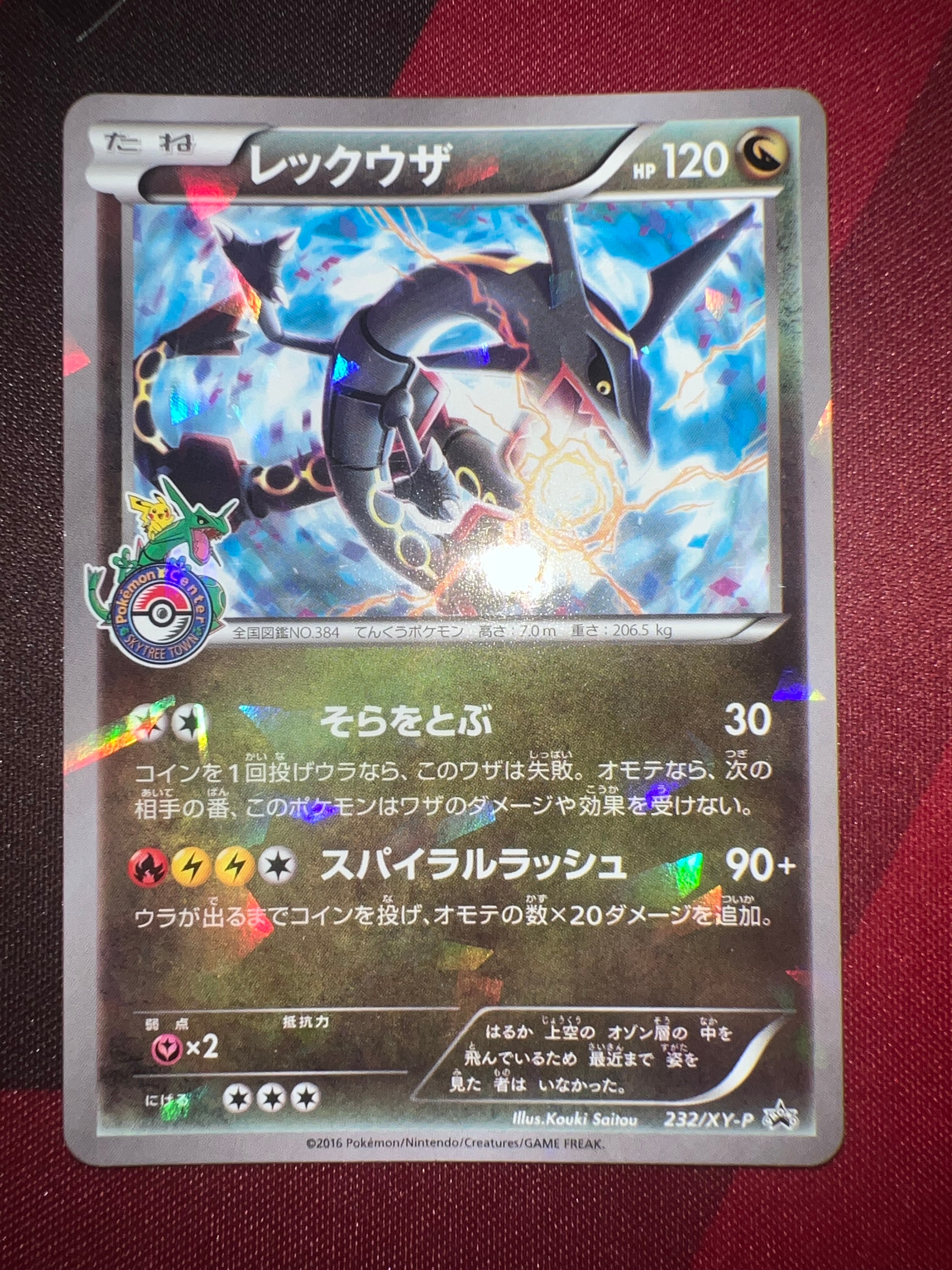 PSA10】レックウザ: プロモ[XY-P 232/XY-P](プロモーションカード「XY