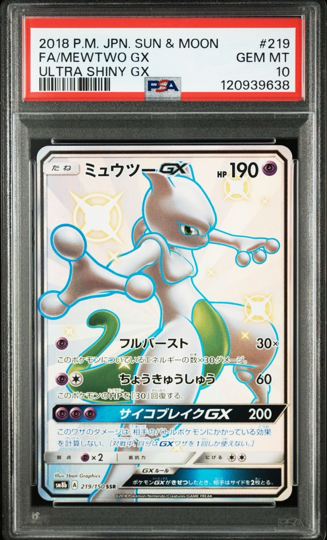 ミュウツーGX SSR[SM8b 219/150](ハイクラスパック「GXウルトラシャイニー」)
