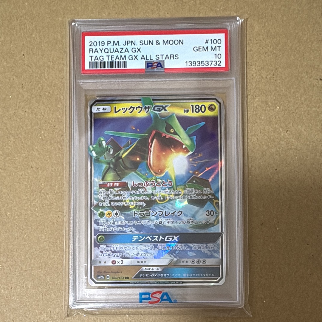 レックウザGX RR [SM12a 100/173](ハイクラスパック「TAG TEAM GX