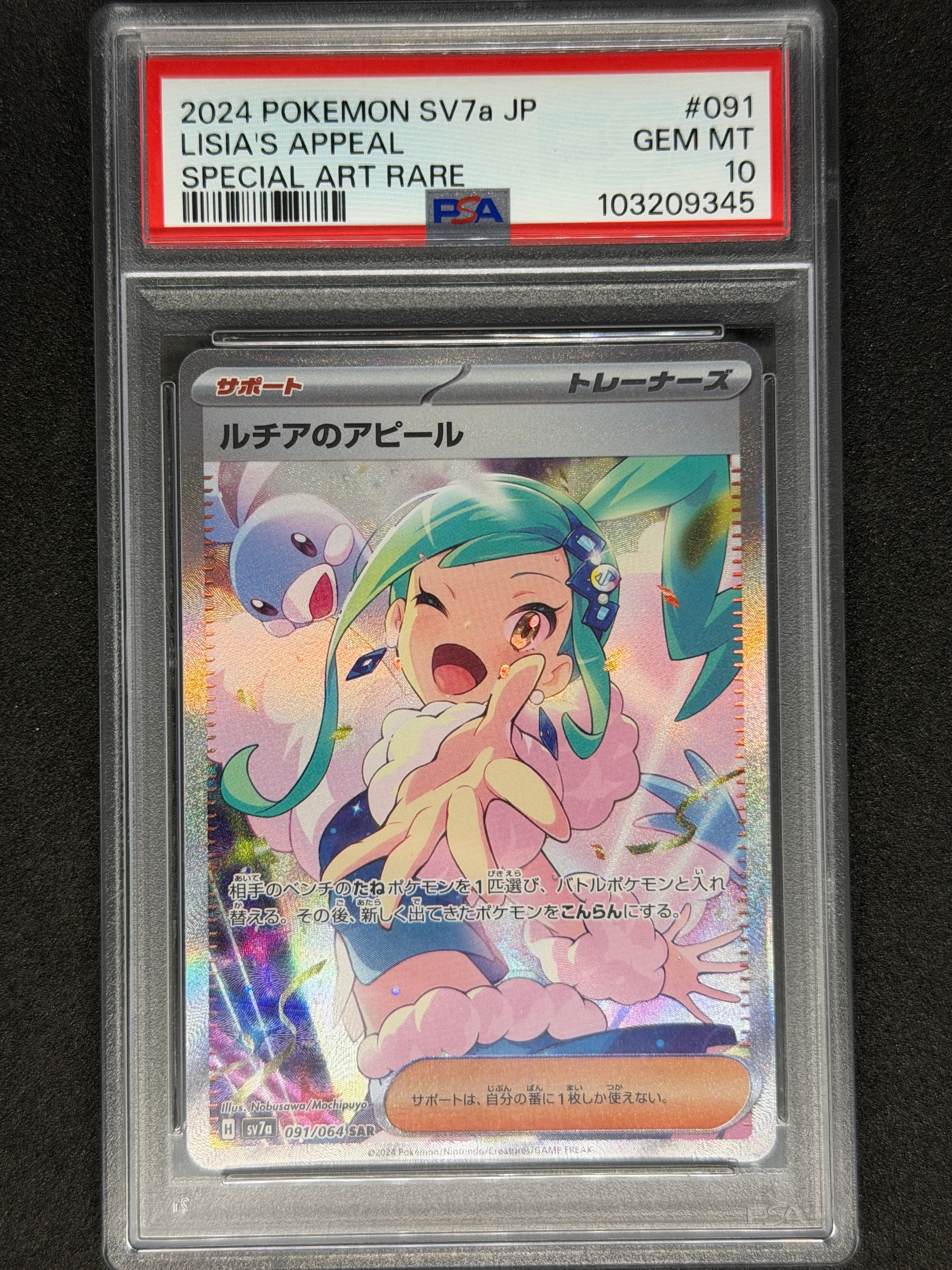 ルチアのアピール SAR [SV7a 091/064](強化拡張パック「楽園ドラゴーナ」)