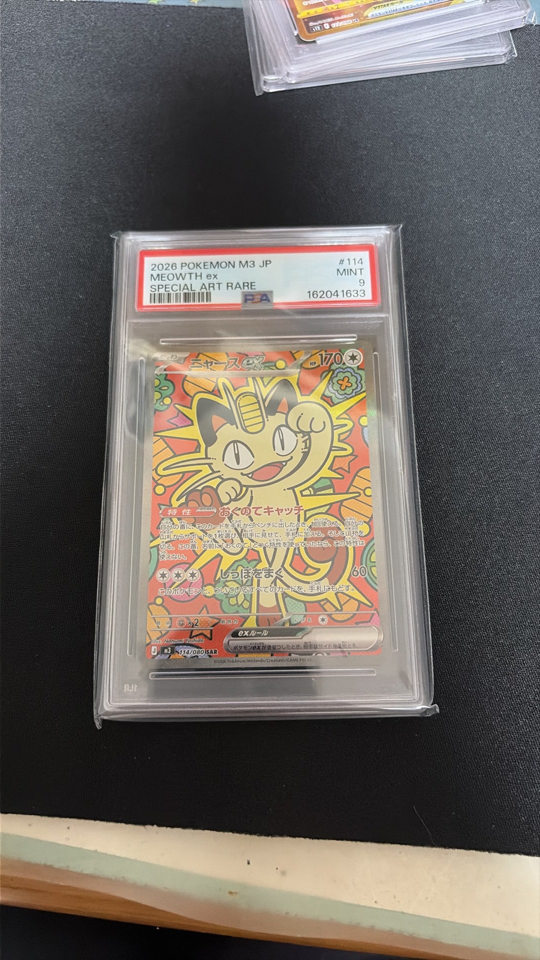 ニャースex SAR [M3 114/080](拡張パック「ムニキスゼロ」)通販・買取