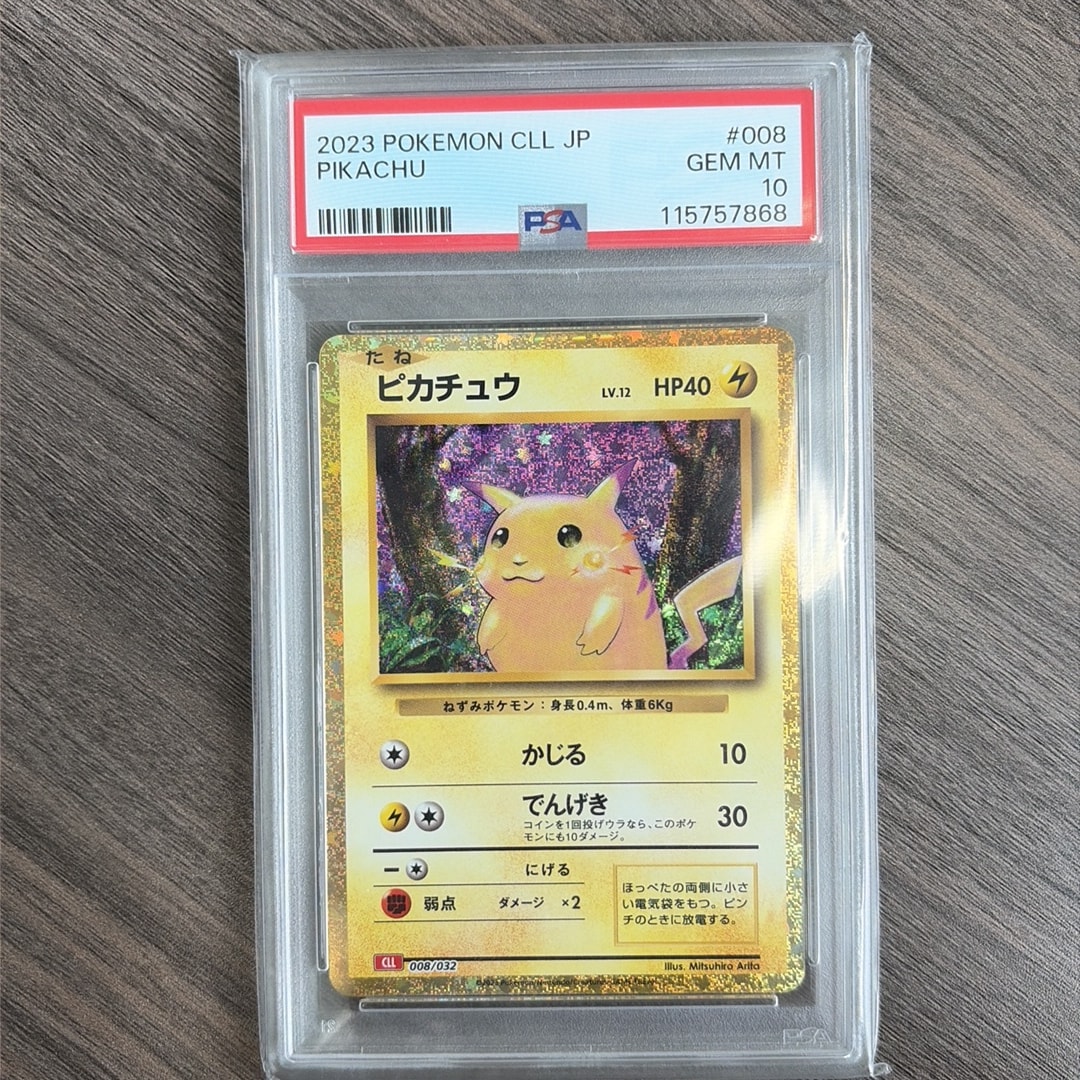 ピカチュウ [CLL 008/032](ポケモンカードゲーム Classic)通販・買取