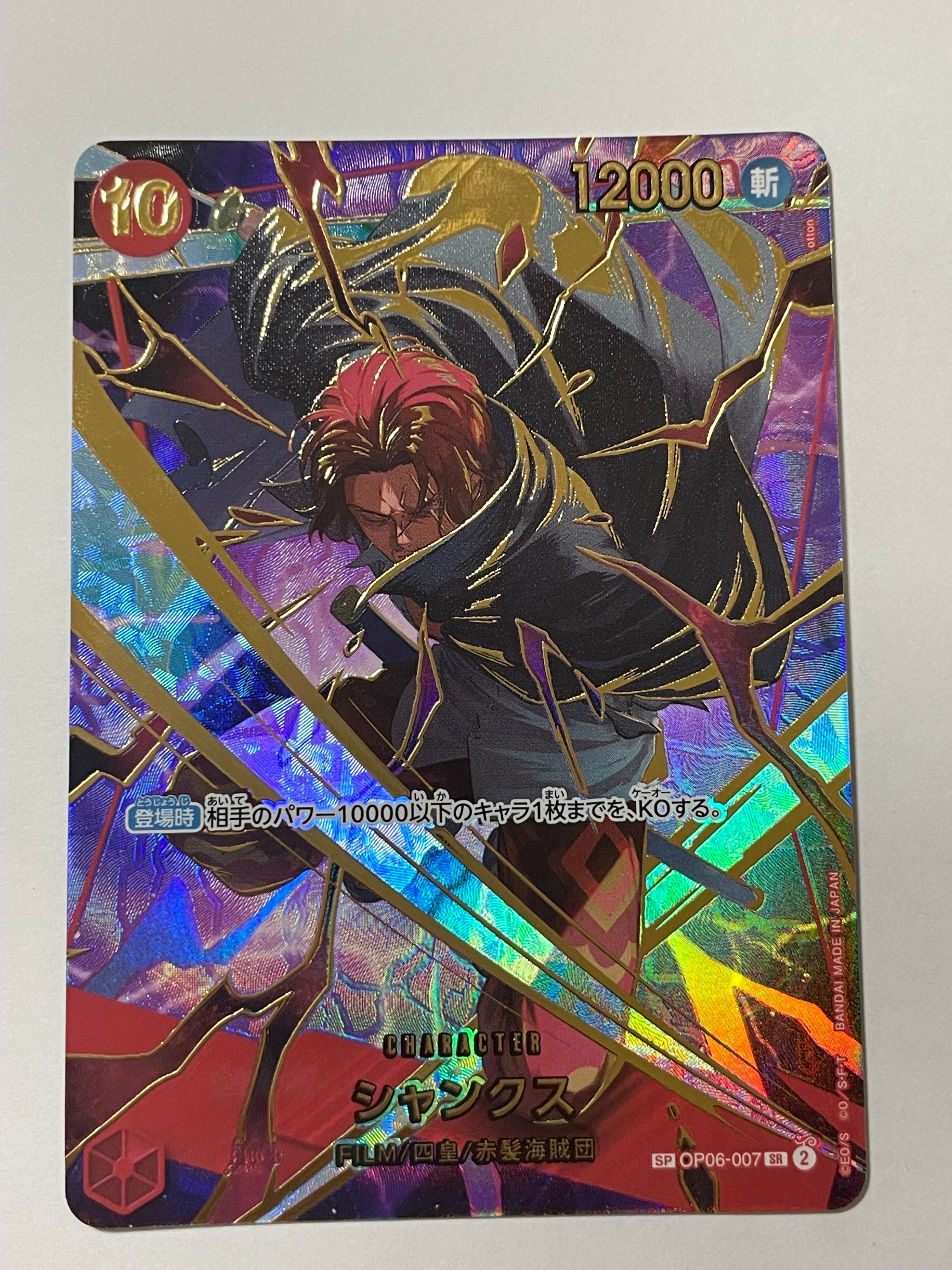 シャンクス SR-SPC [OP06-007](プレミアムブースター「ONE PIECE CARD THE BEST vol.2」)