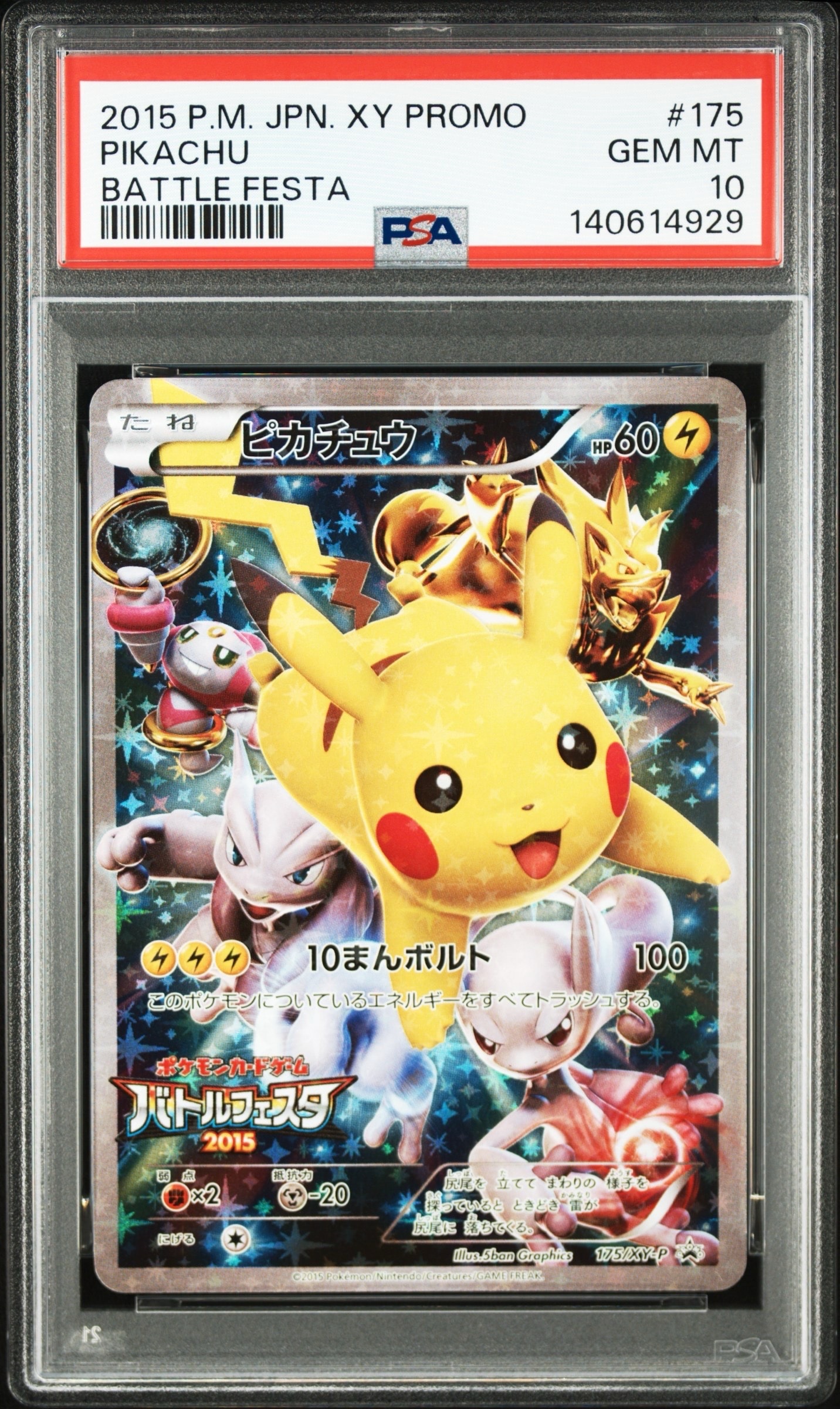 ピカチュウ: バトルフェスタ2015プロモ[XY-P 175/XY-P](プロモーション