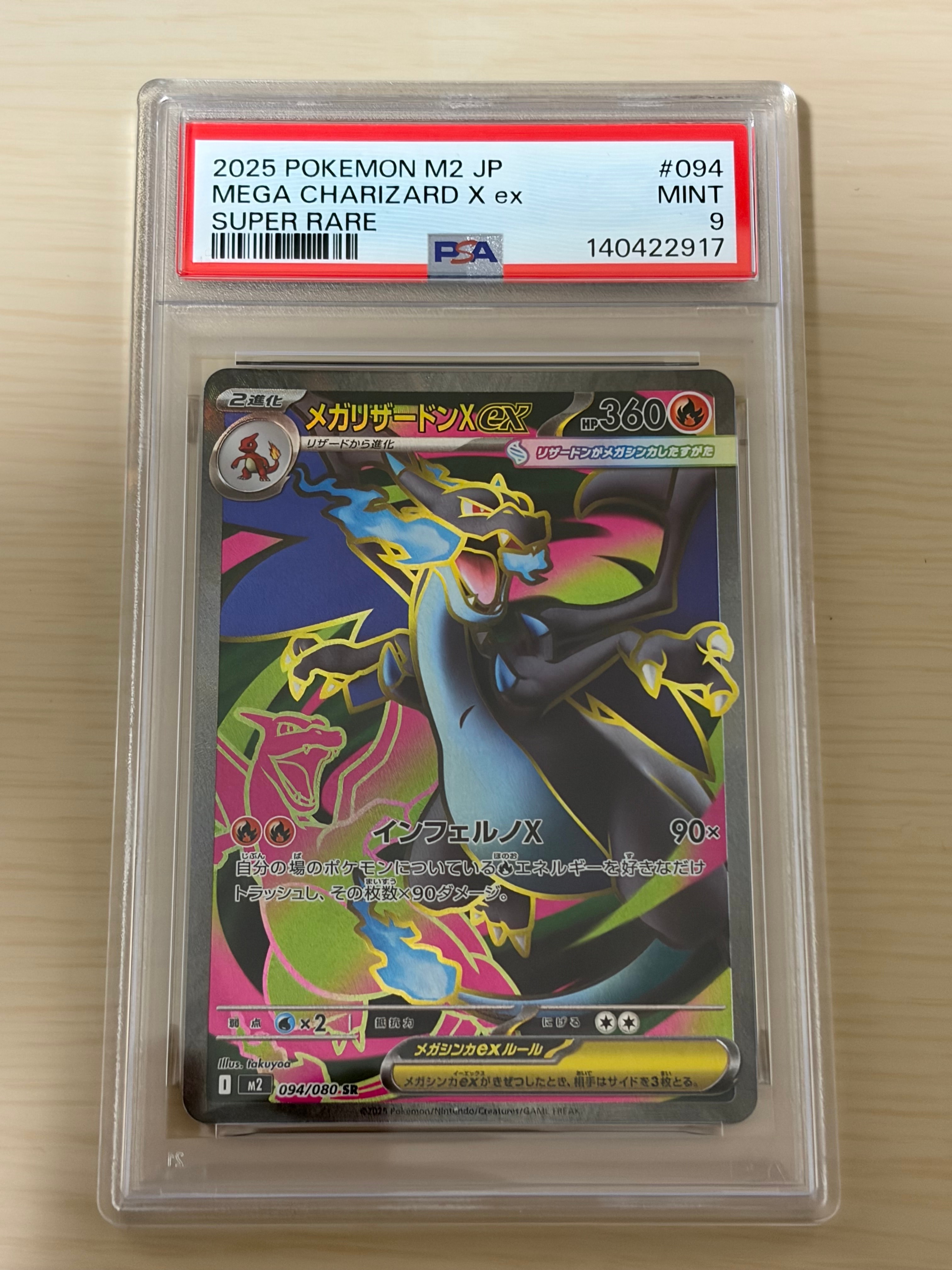 メガリザードンXex SR [M2 094/080](拡張パック「インフェルノX」)