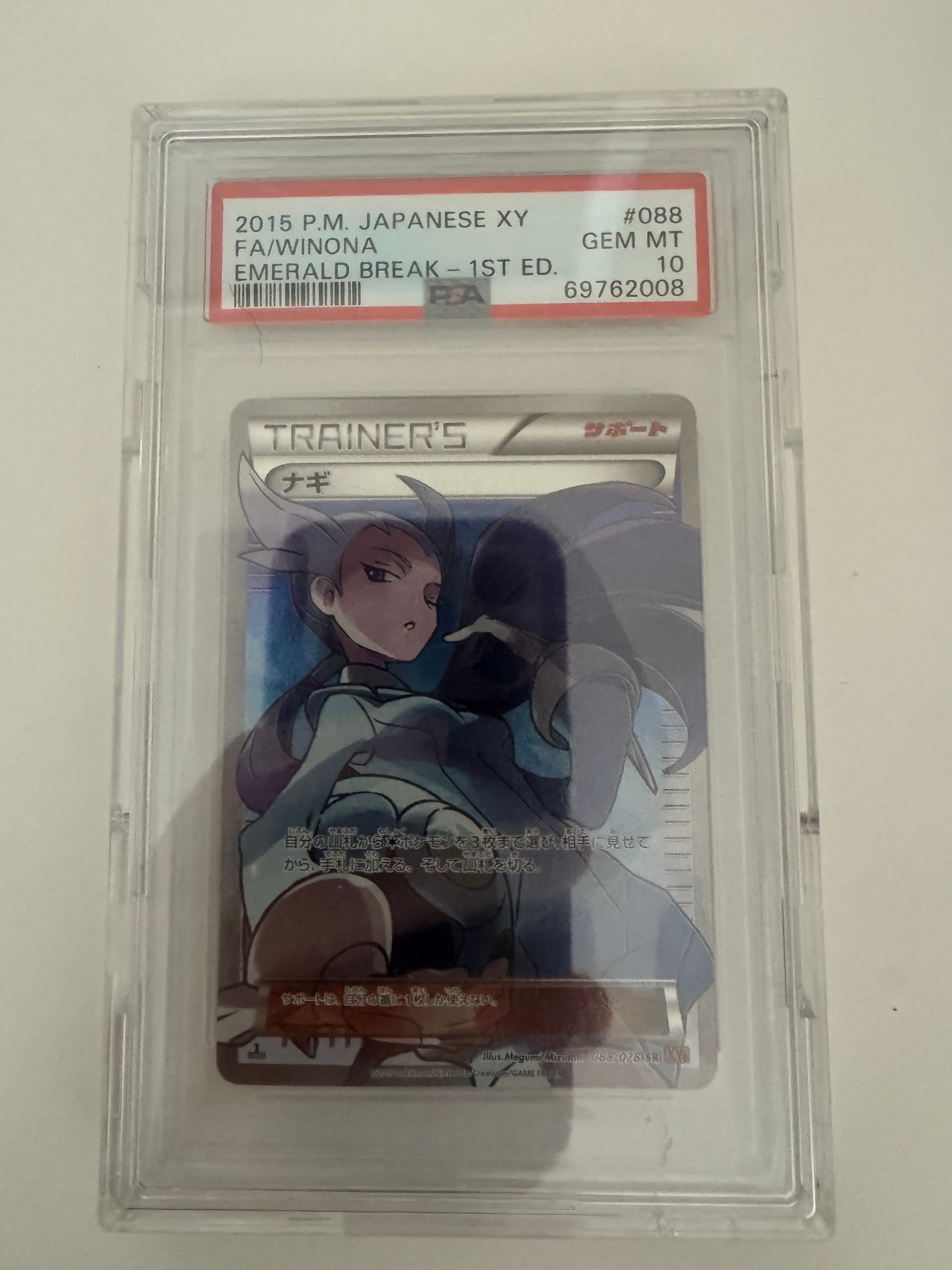 ナギ SR :1ED [XY6 088/078](拡張パック「エメラルドブレイク」)の新品
