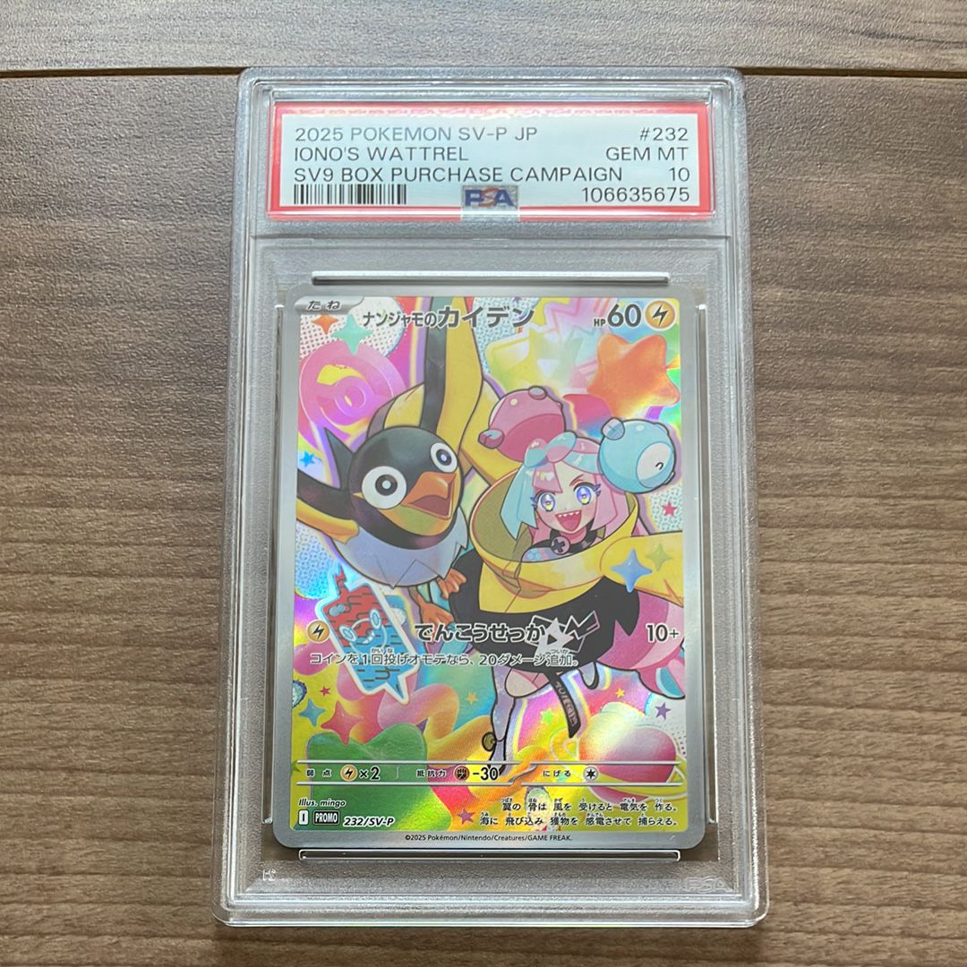 ナンジャモのカイデン P [SV-P 232](プロモーションカード「拡張パック バトルパートナーズ Box購入キャンペーン」)