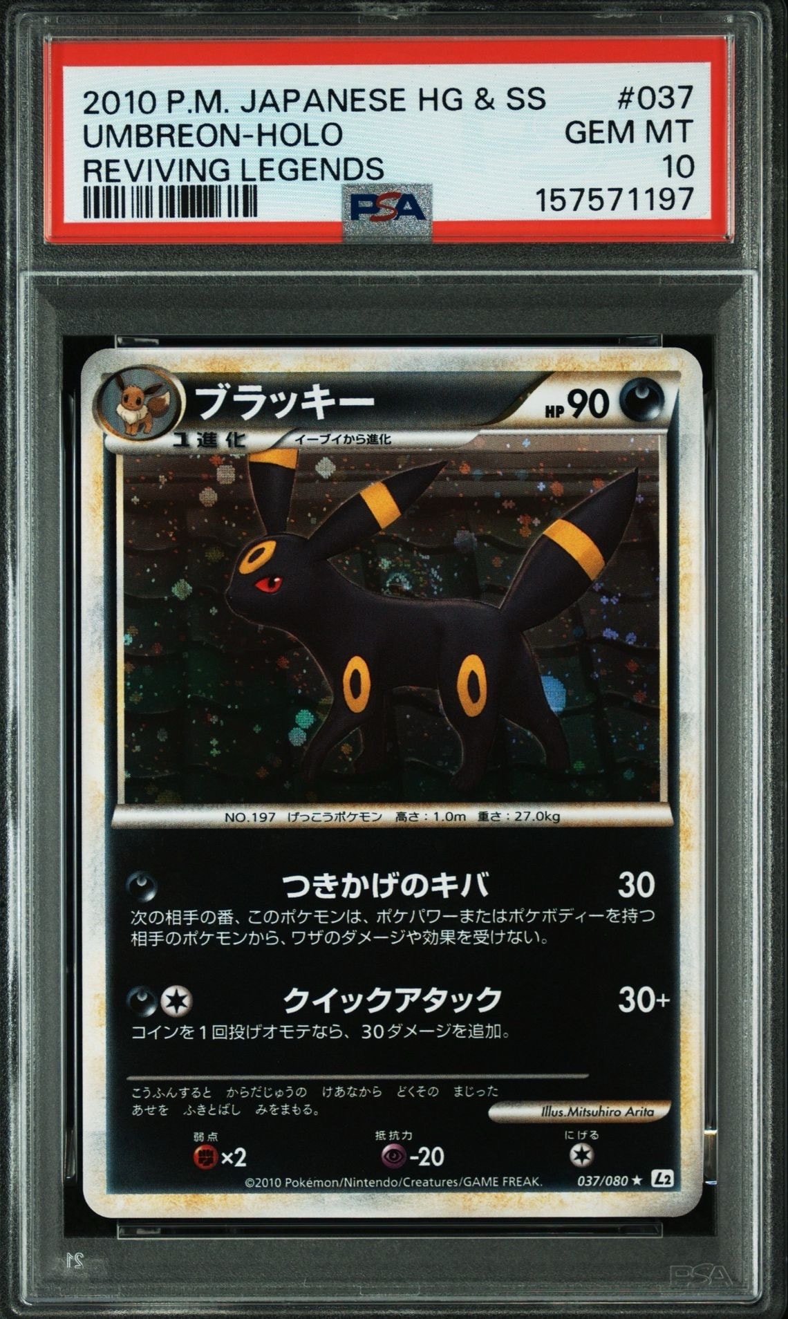 ブラッキー ☆ [L2-L 037/080](拡張パック「よみがえる伝説」)の新品