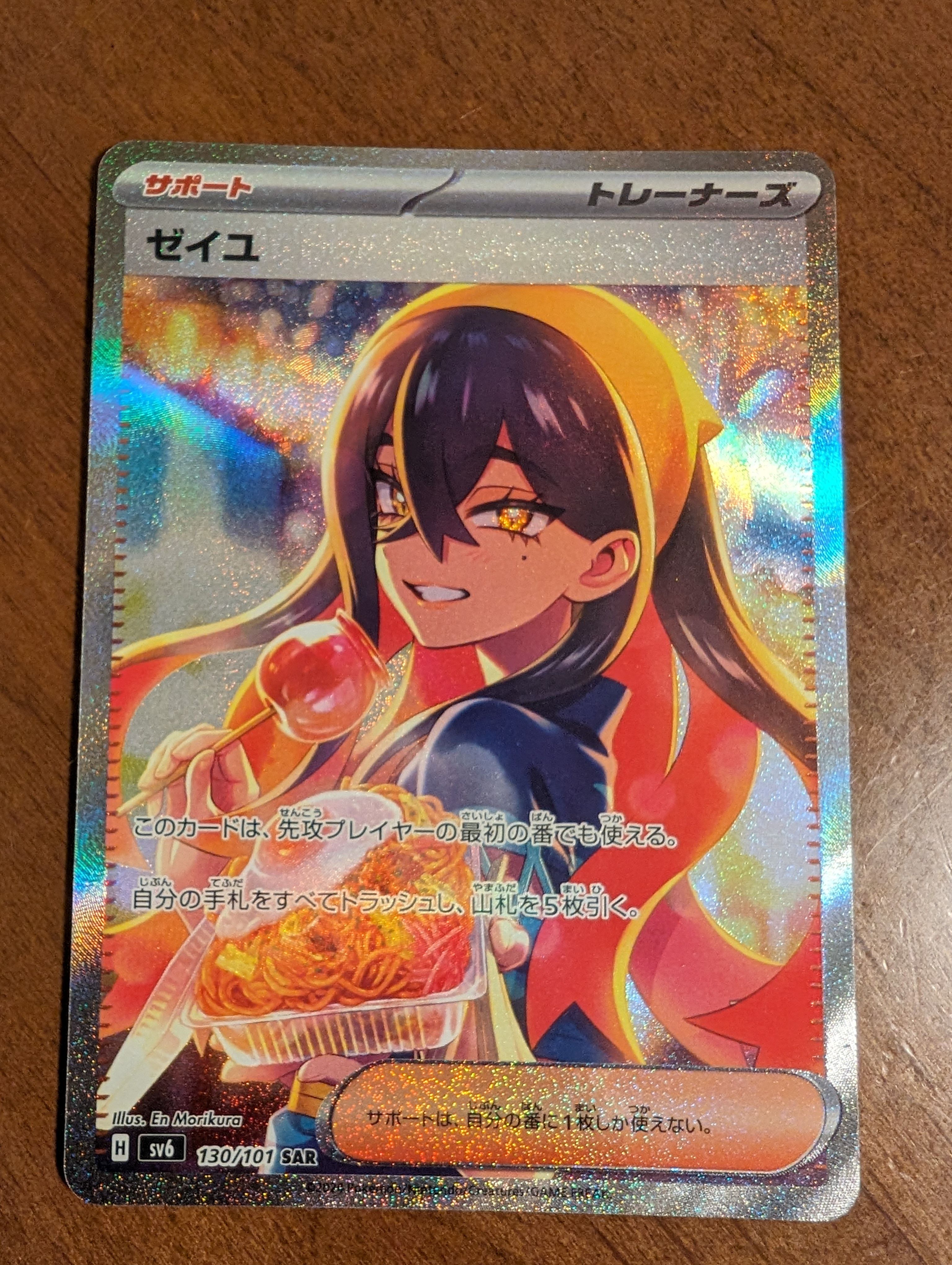 ゼイユ SAR [SV6 130/101](拡張パック「変幻の仮面」)