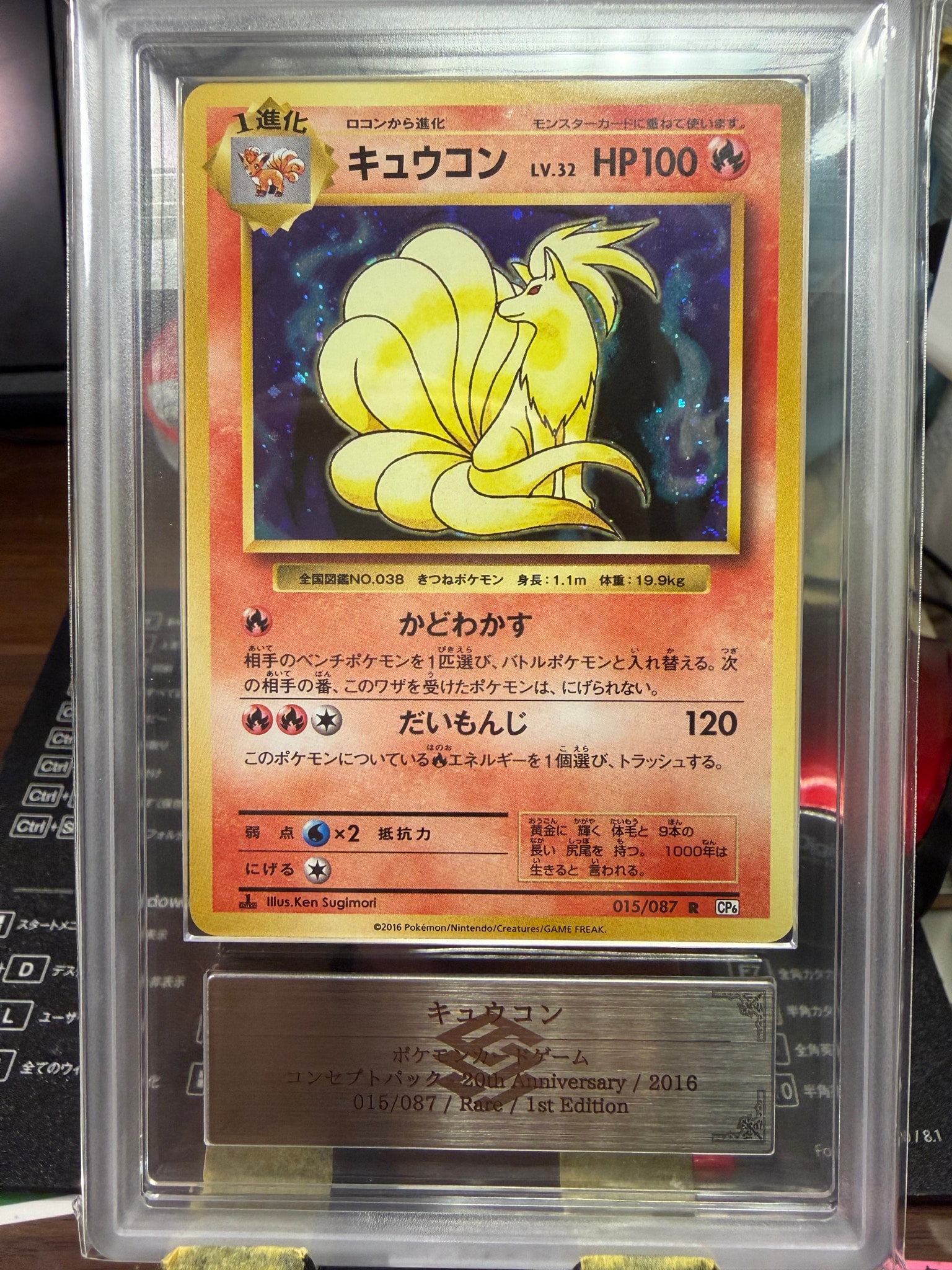 PSA10】キュウコン R :1ED [CP6 015/087](コンセプトパック