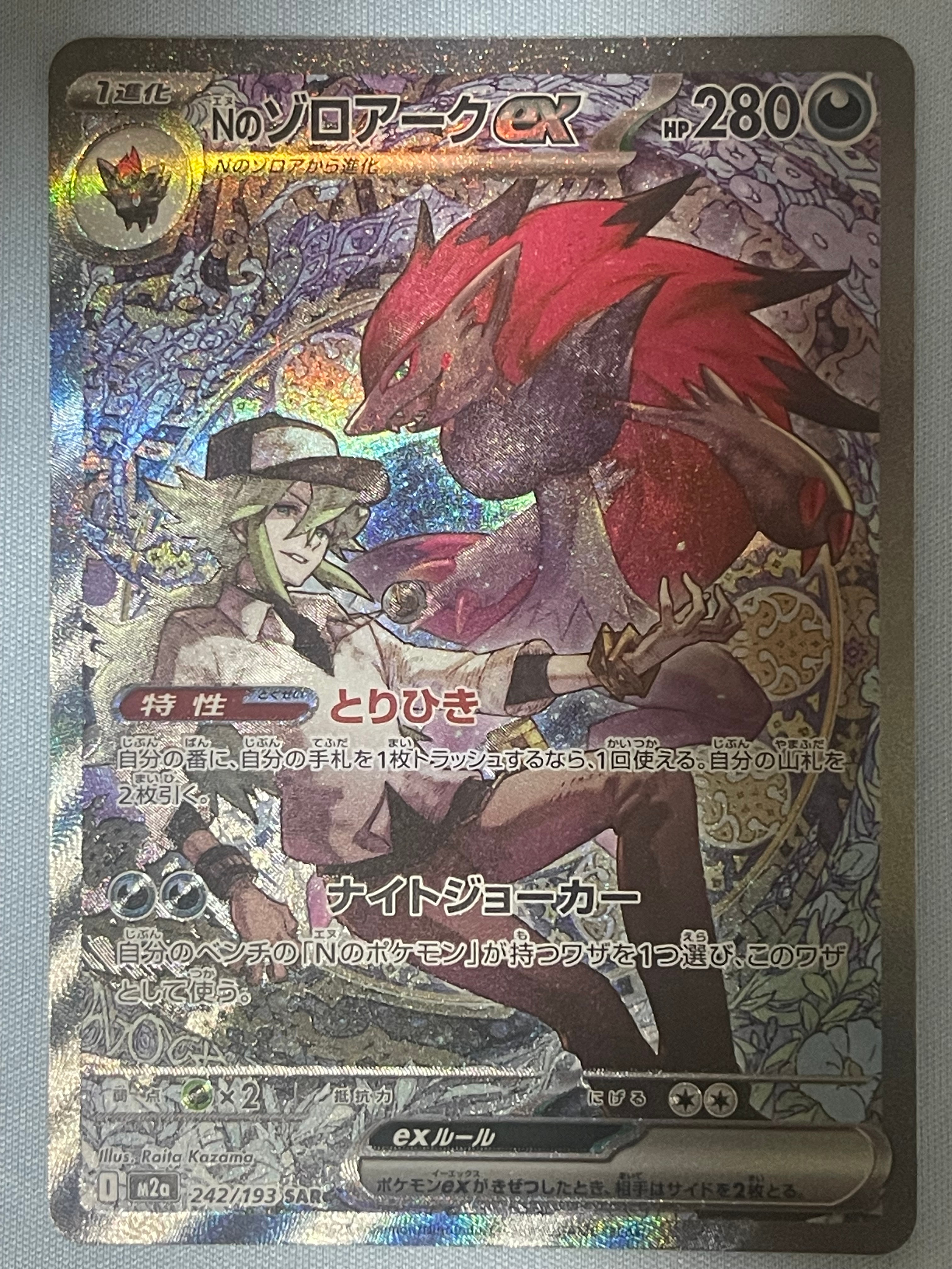 Nのゾロアークex SAR [M2a 242/193](ハイクラスパック「MEGAドリームex