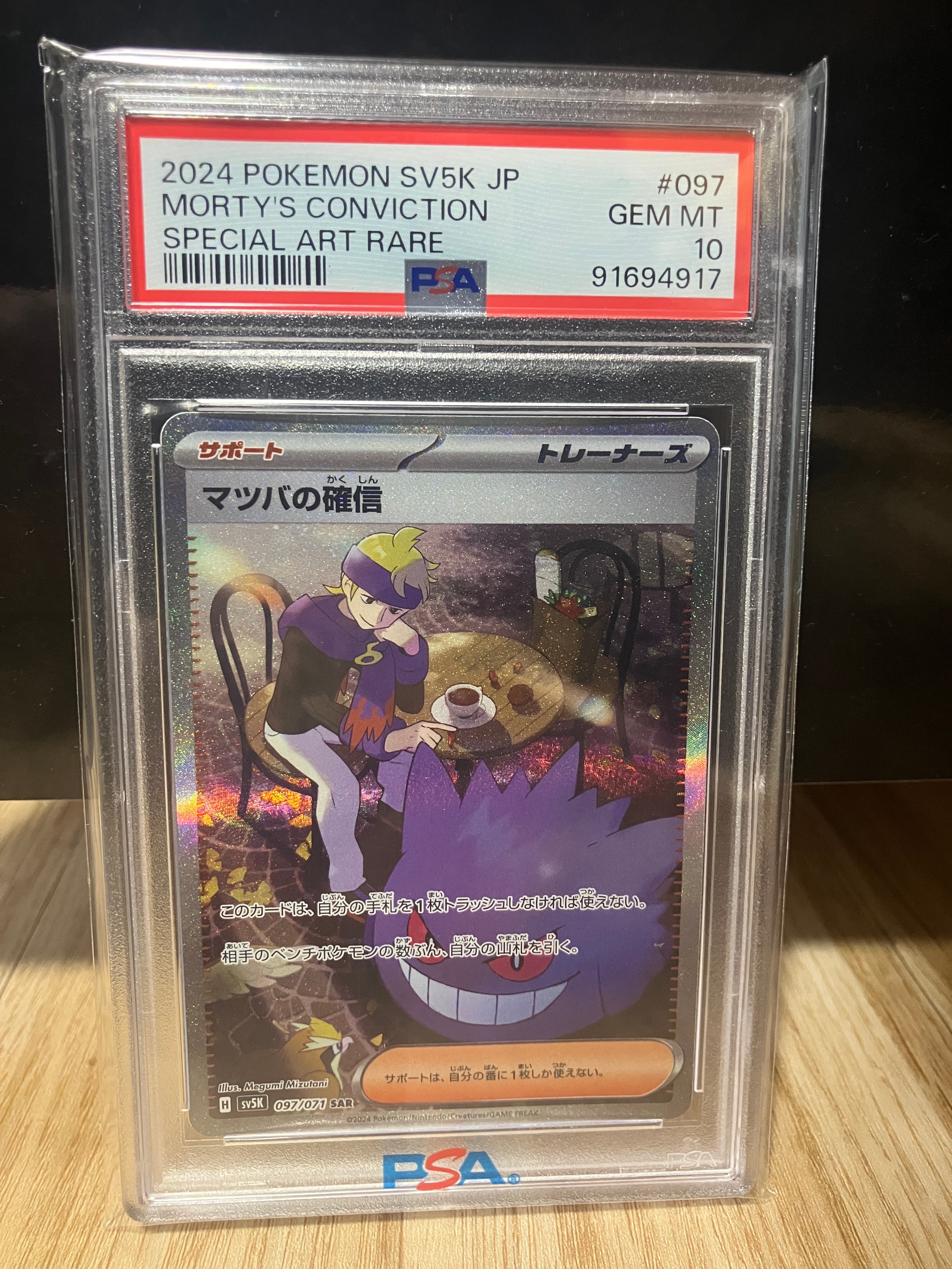 PSA10】マツバの確信 SAR [SV5K 097/071](拡張パック「ワイルド