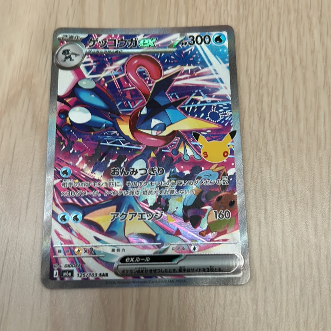 ゲッコウガex SAR [M6a 125/103](拡張パック「30th CELEBRATION」)