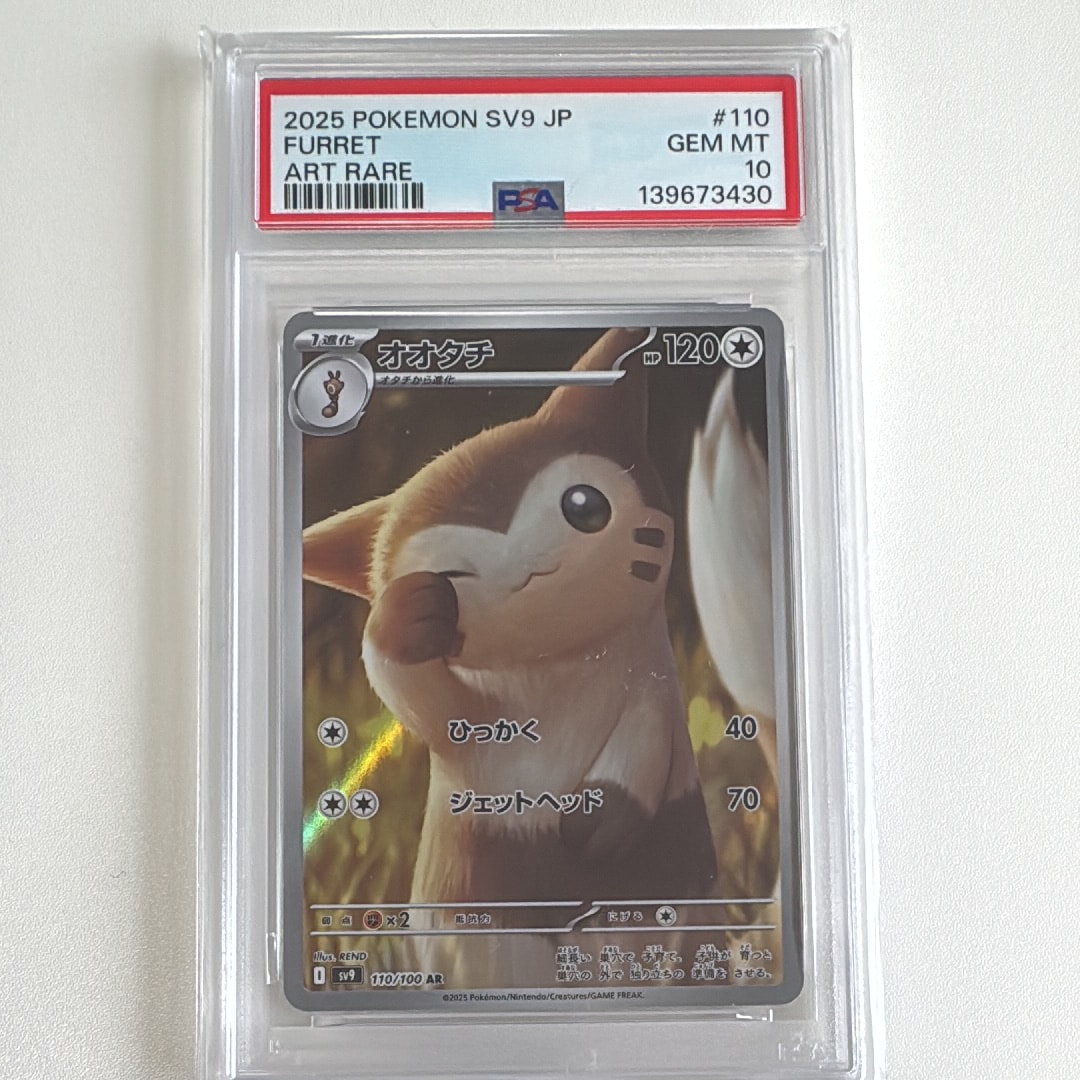 PSA10】オオタチ AR [SV9 110/100](拡張パック「バトルパートナーズ