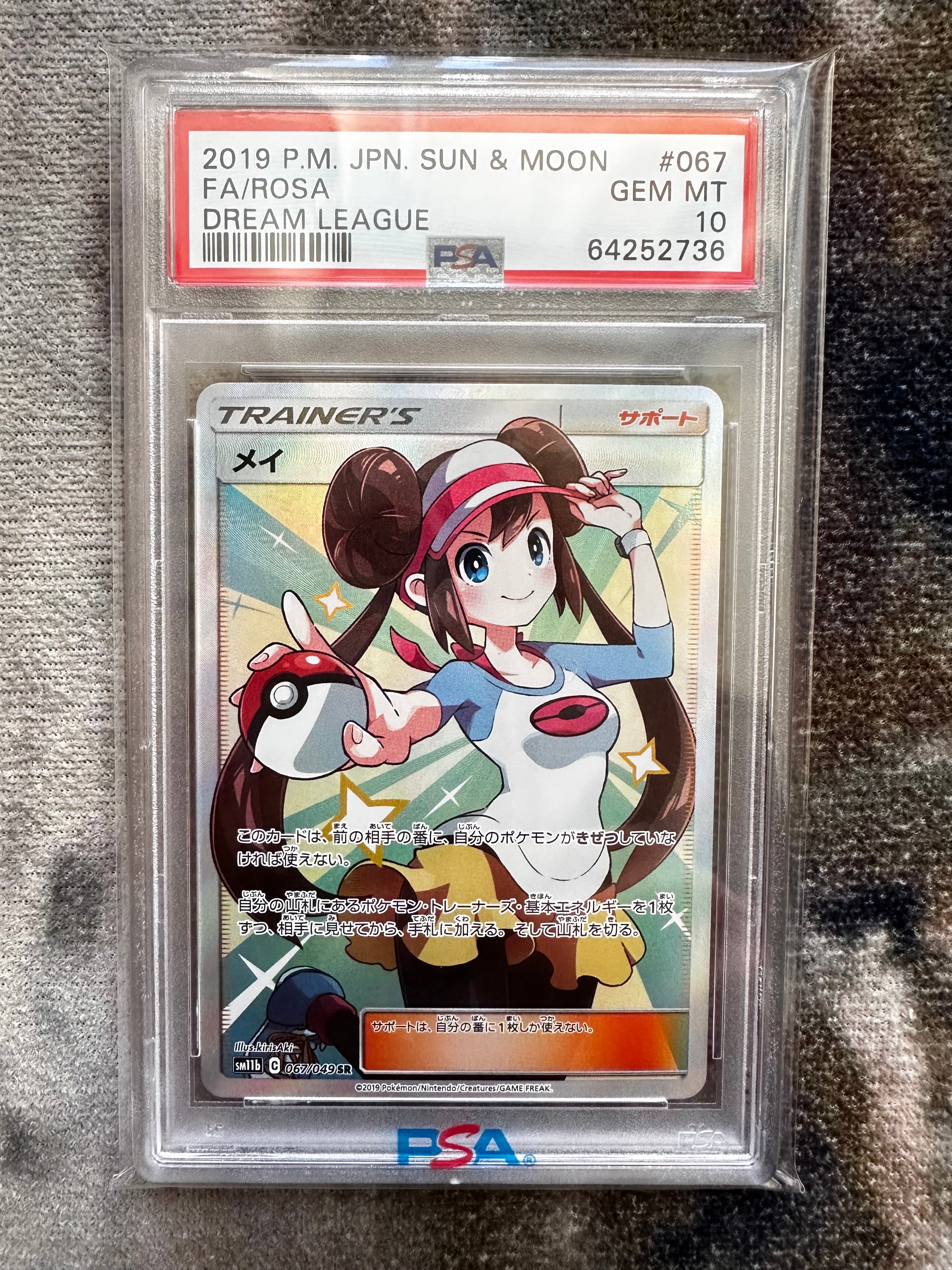 メイ SR[SM11b 067/049](強化拡張パック「ドリームリーグ」)