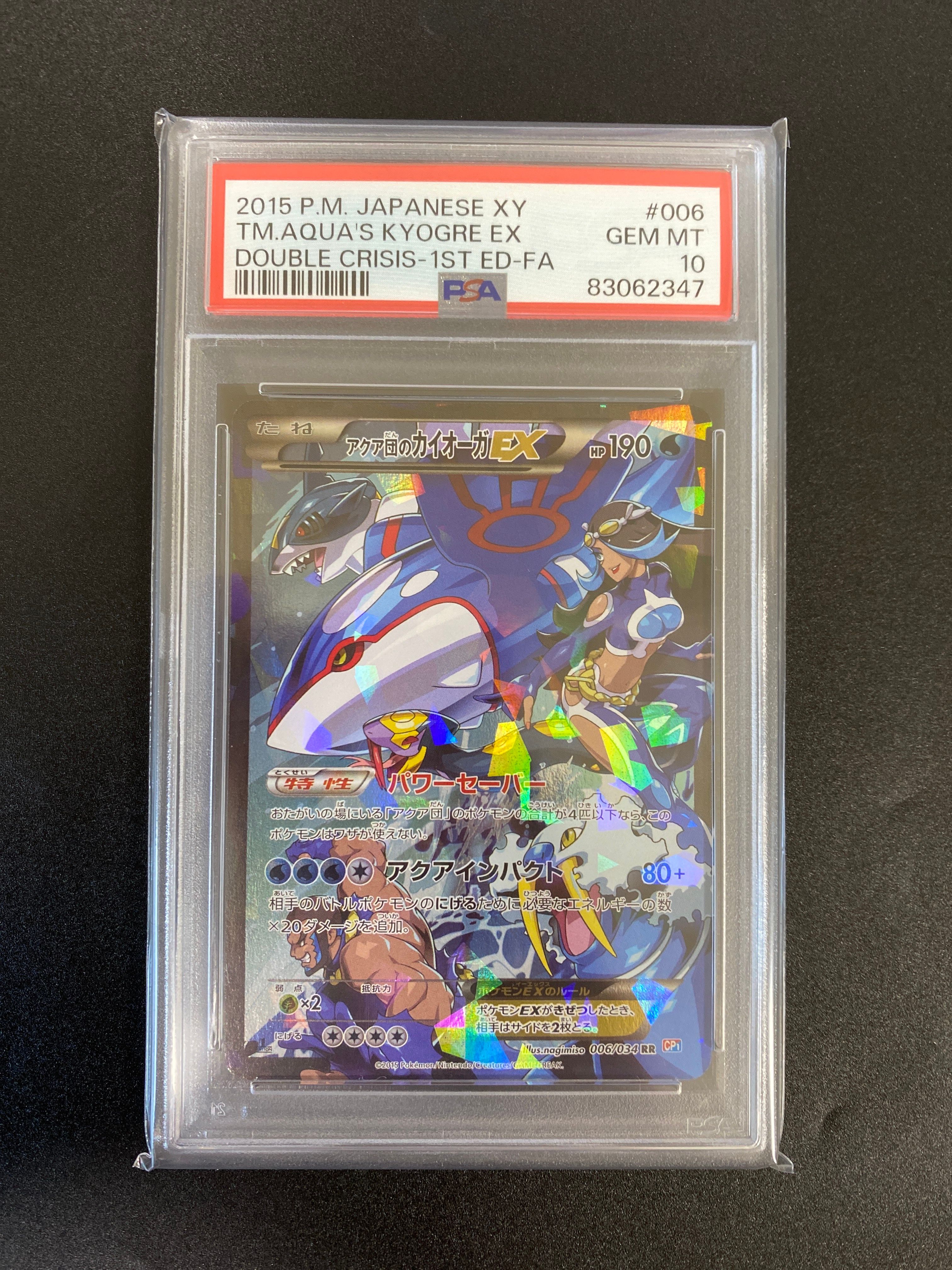 アクア団のカイオーガEX RR :1ED [CP1 006/034](コンセプトパック「マグマ団VSアクア団 ダブルクライシス」)