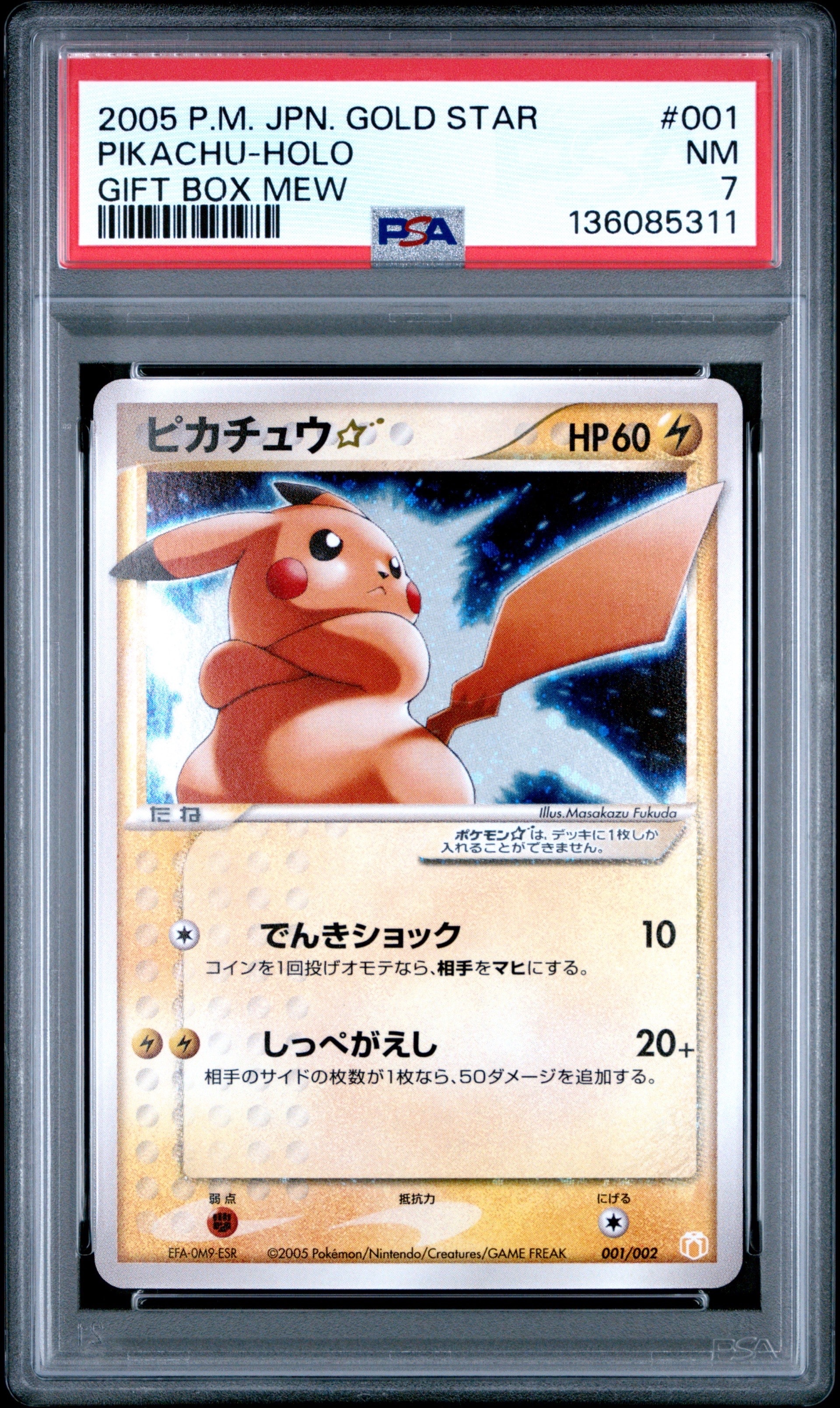 ピカチュウ☆[PCG-MR 001/002](ギフトボックス ミュウ・ルカリオver